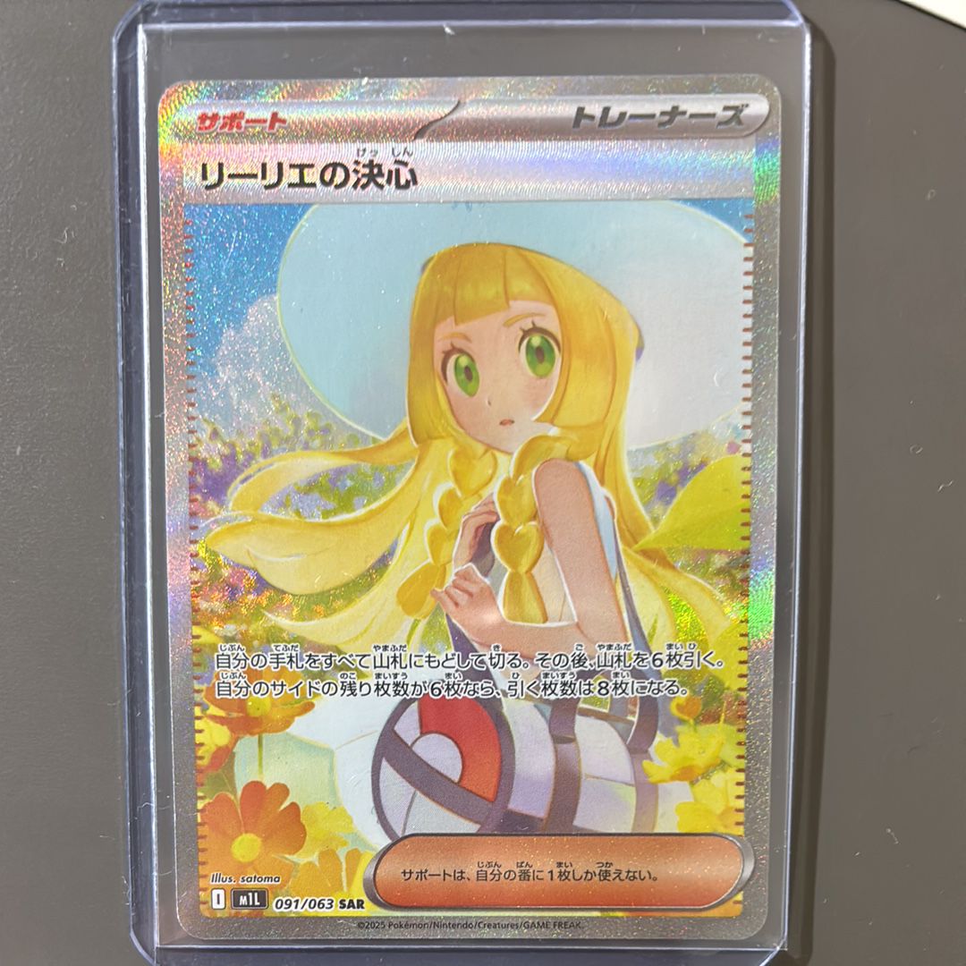 リーリエの決心 SAR [M1L 091/063](拡張パック「メガブレイブ」)