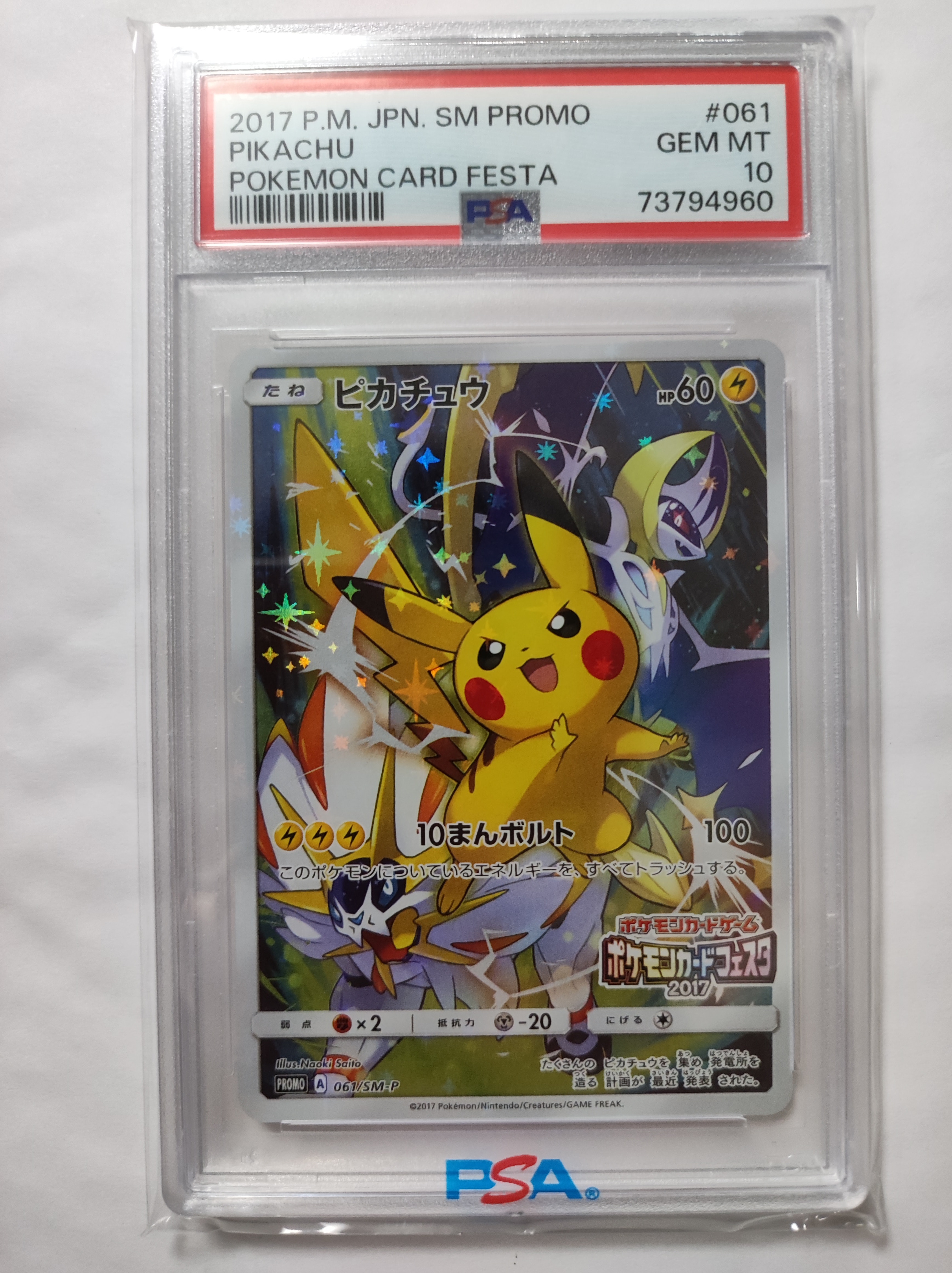 ピカチュウ: プロモ[SM-P 061](プロモーションカード「ポケモンカード