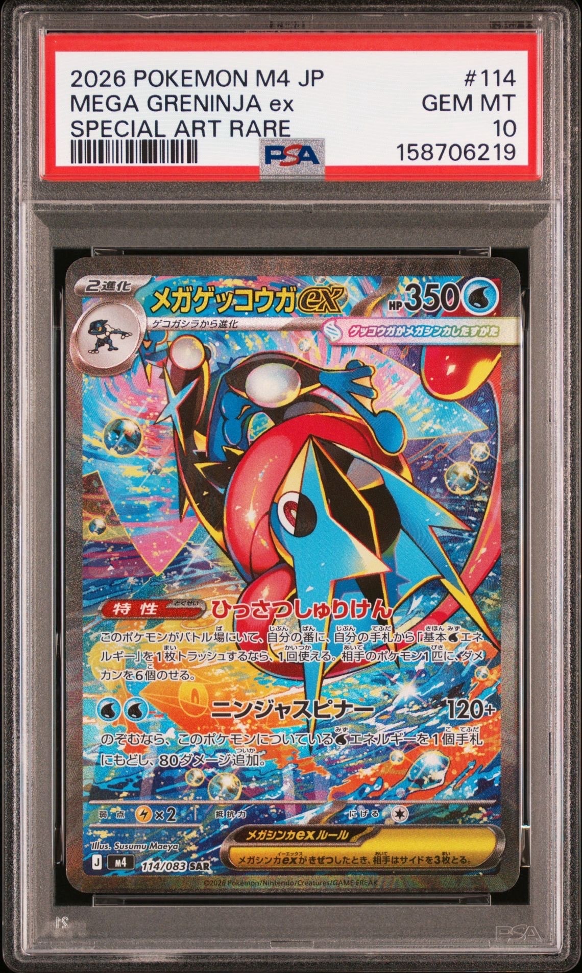 PSA10】ミュウ: ミラー [s8a 002/028](拡張パック「25th