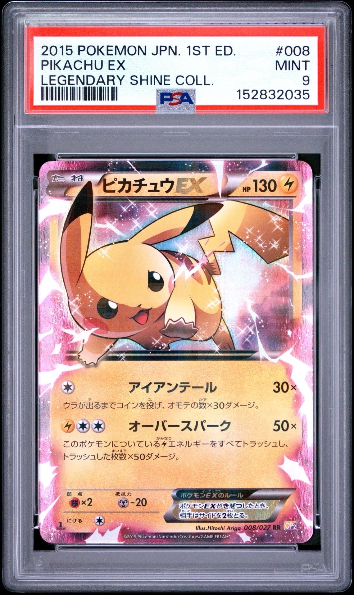 ピカチュウEX RR :1ED [CP2 008/027](コンセプトパック「伝説キラ