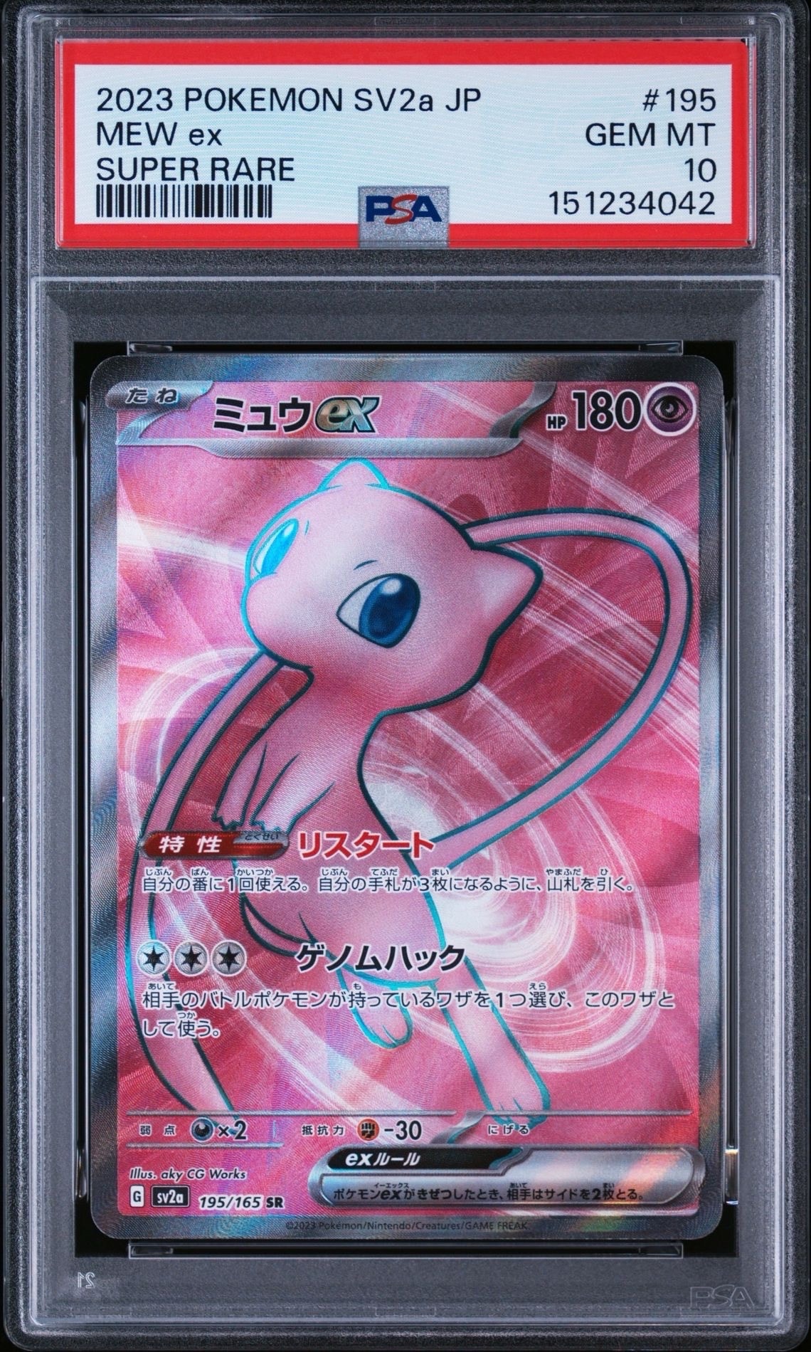 ミュウex SR[SV2a 195/165](強化拡張パック「ポケモンカード151」)の