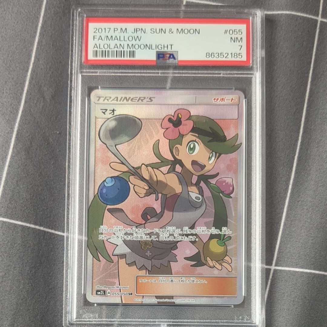 マオ SR[SM2L 055/050](拡張パック「アローラの月光」)