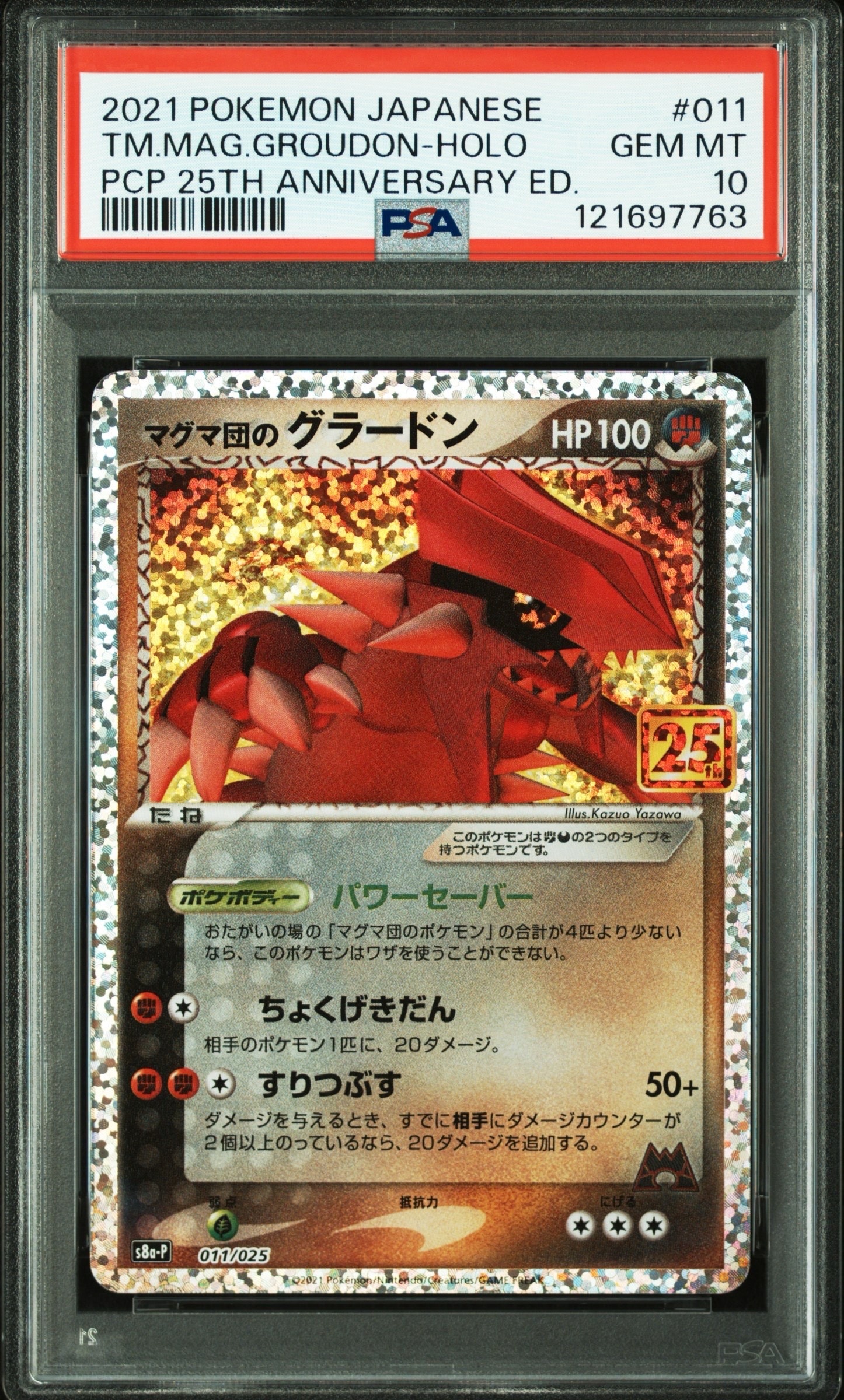 マグマ団のグラードン: プロモ [S8a-P 011/025](プロモカードパック 25th ANNIVERSARY edition)
