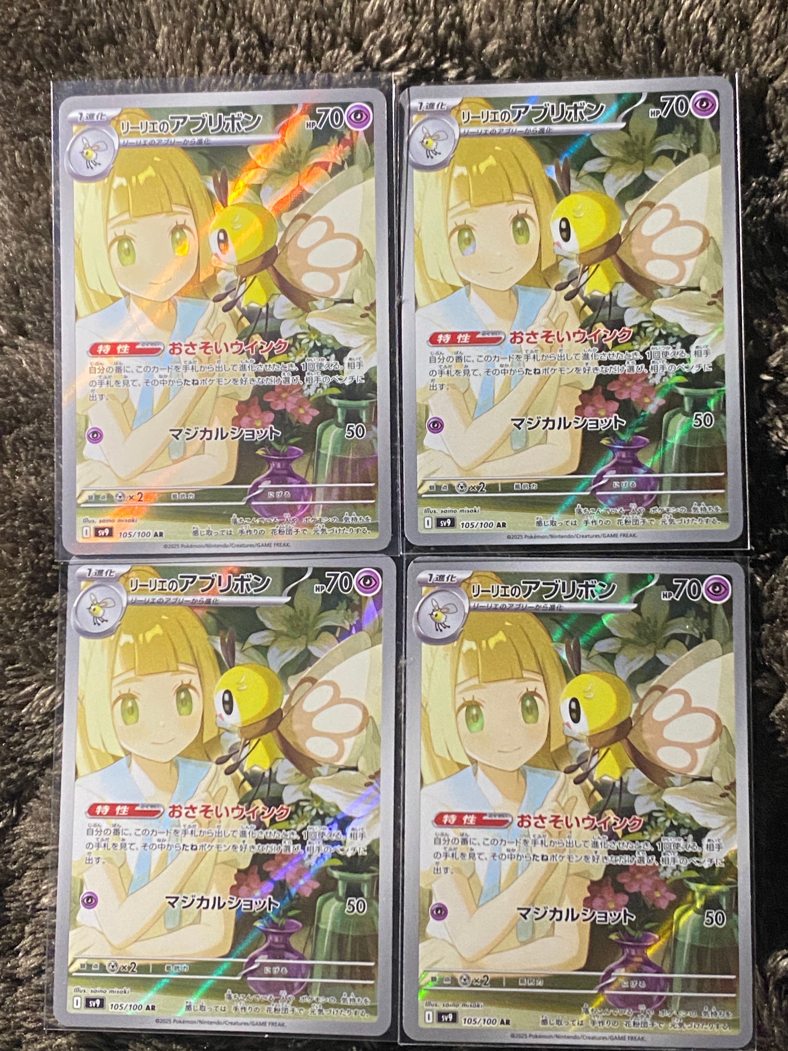 リーリエのアブリボン AR [SV9 105/100](拡張パック「バトルパートナーズ」)