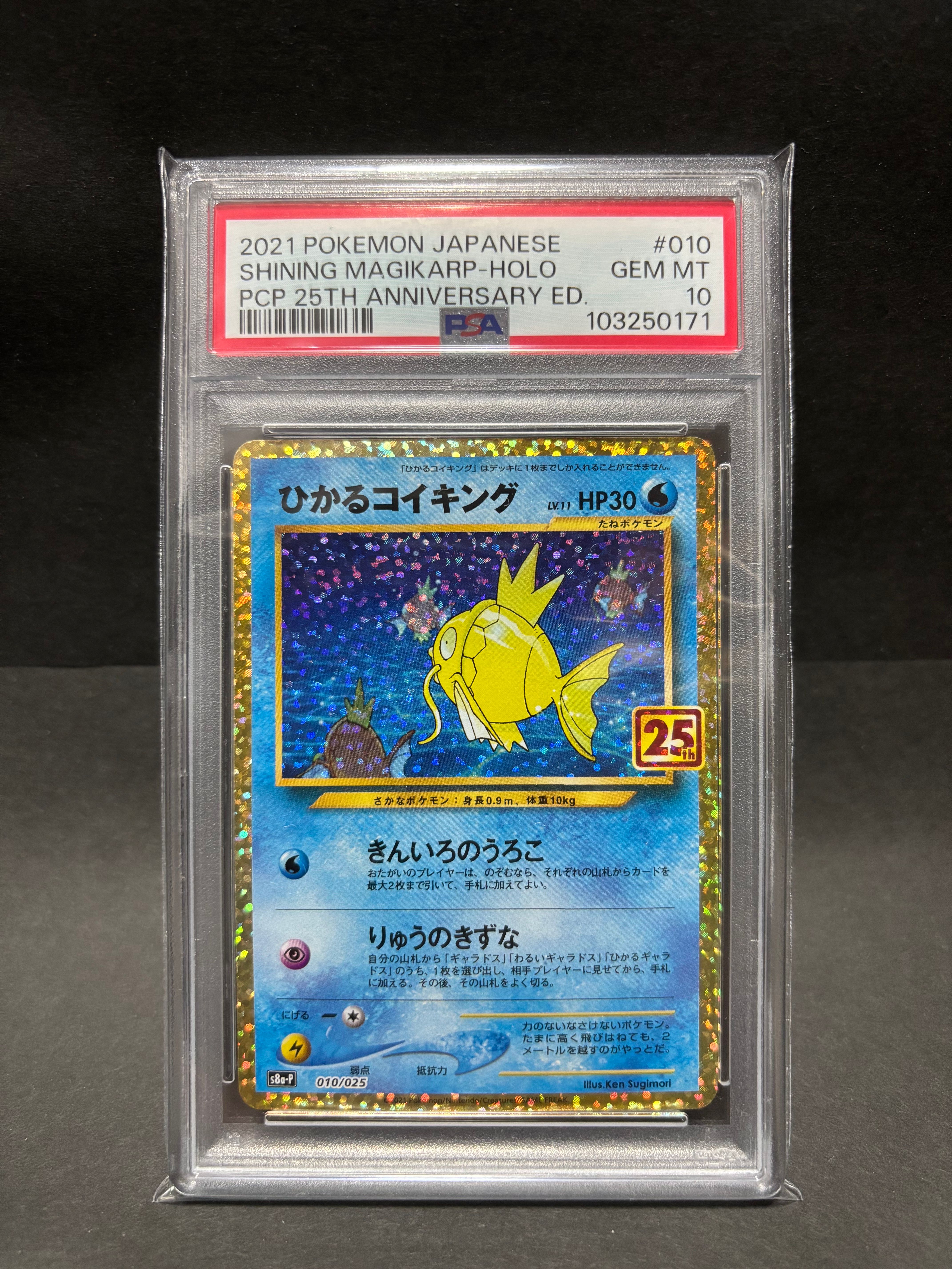 ひかるコイキング: プロモ[S8a-P 010/025](プロモカードパック 25th ANNIVERSARY edition)