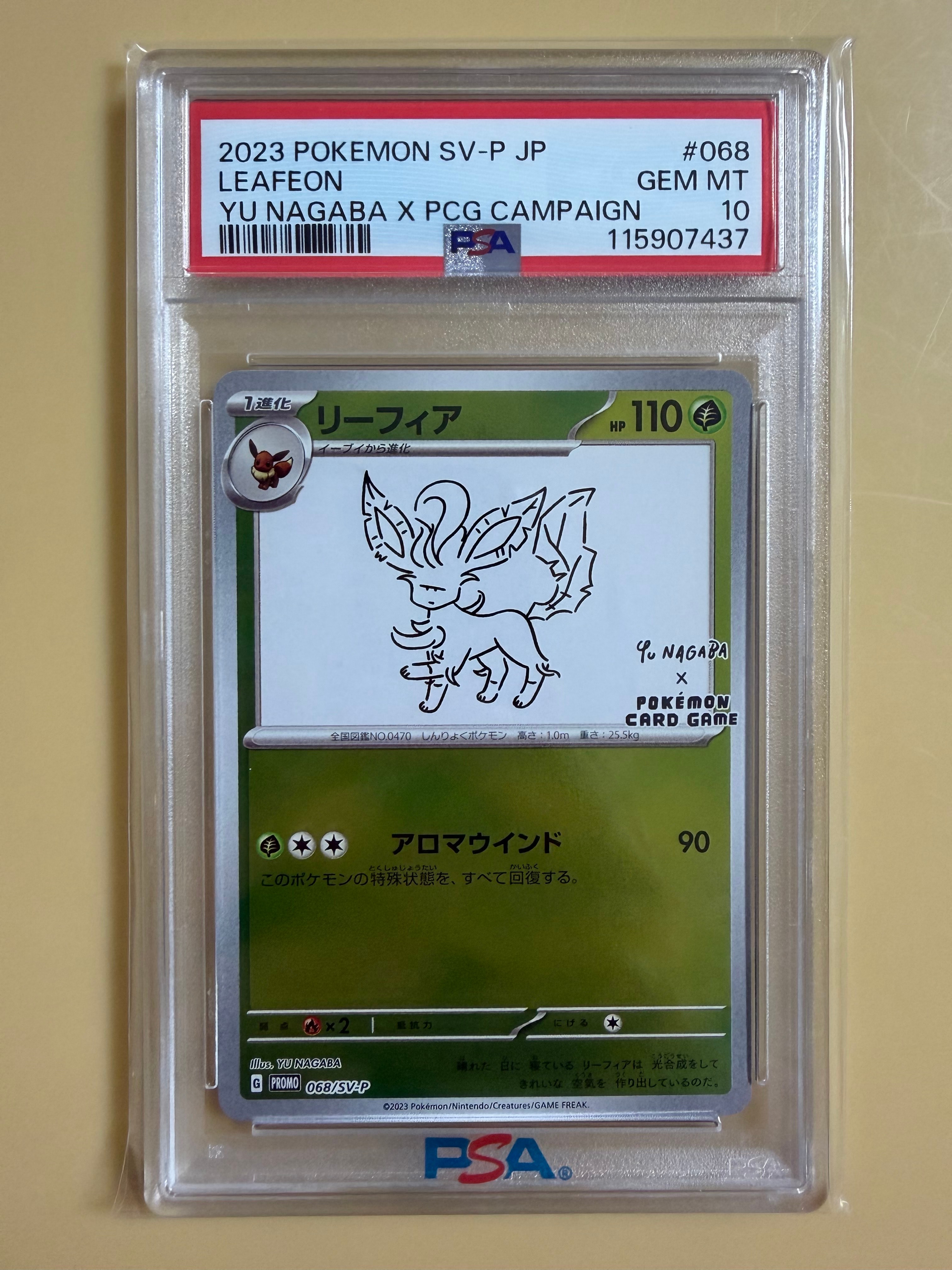 リーフィア: プロモ [SV-P 068](「YU NAGABA×ポケモンカードゲーム」プロモーションカード「SV-P」)