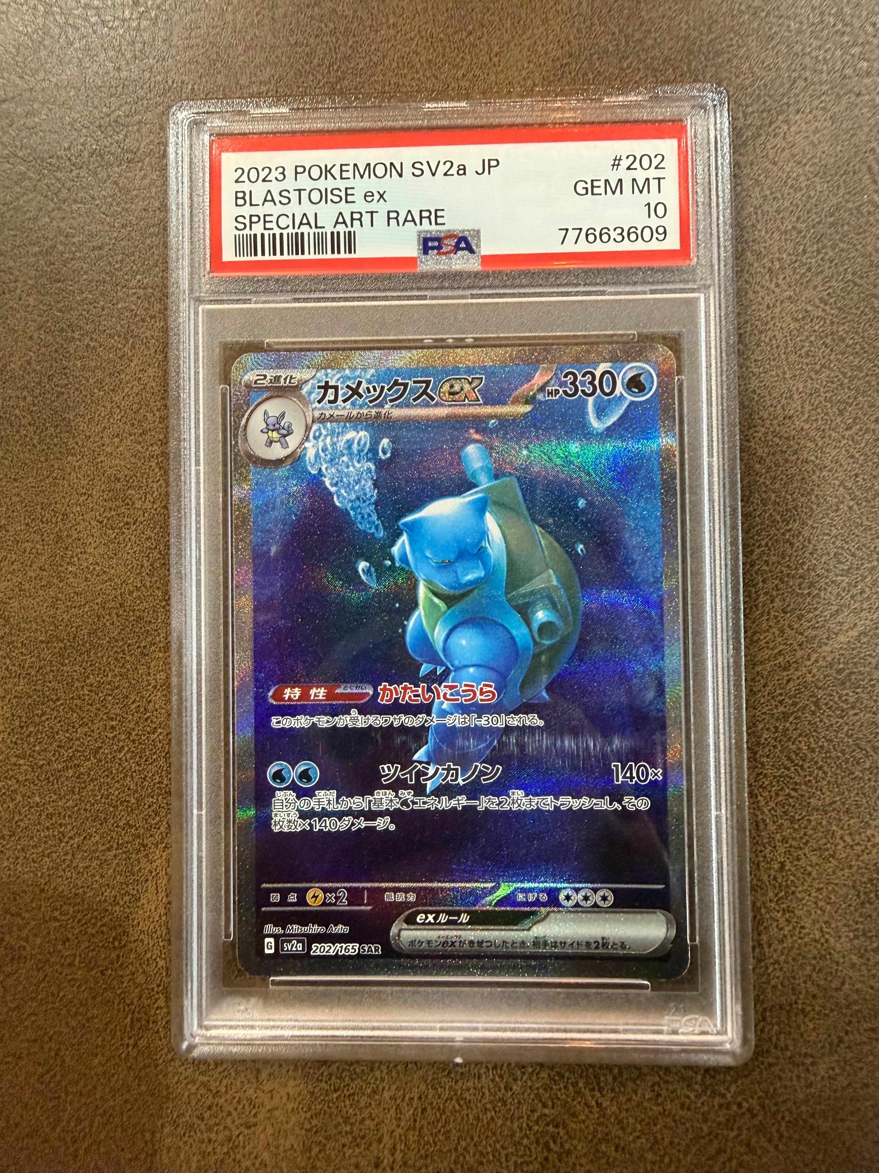 カメックスex SAR[SV2a 202/165](強化拡張パック「ポケモンカード151」)