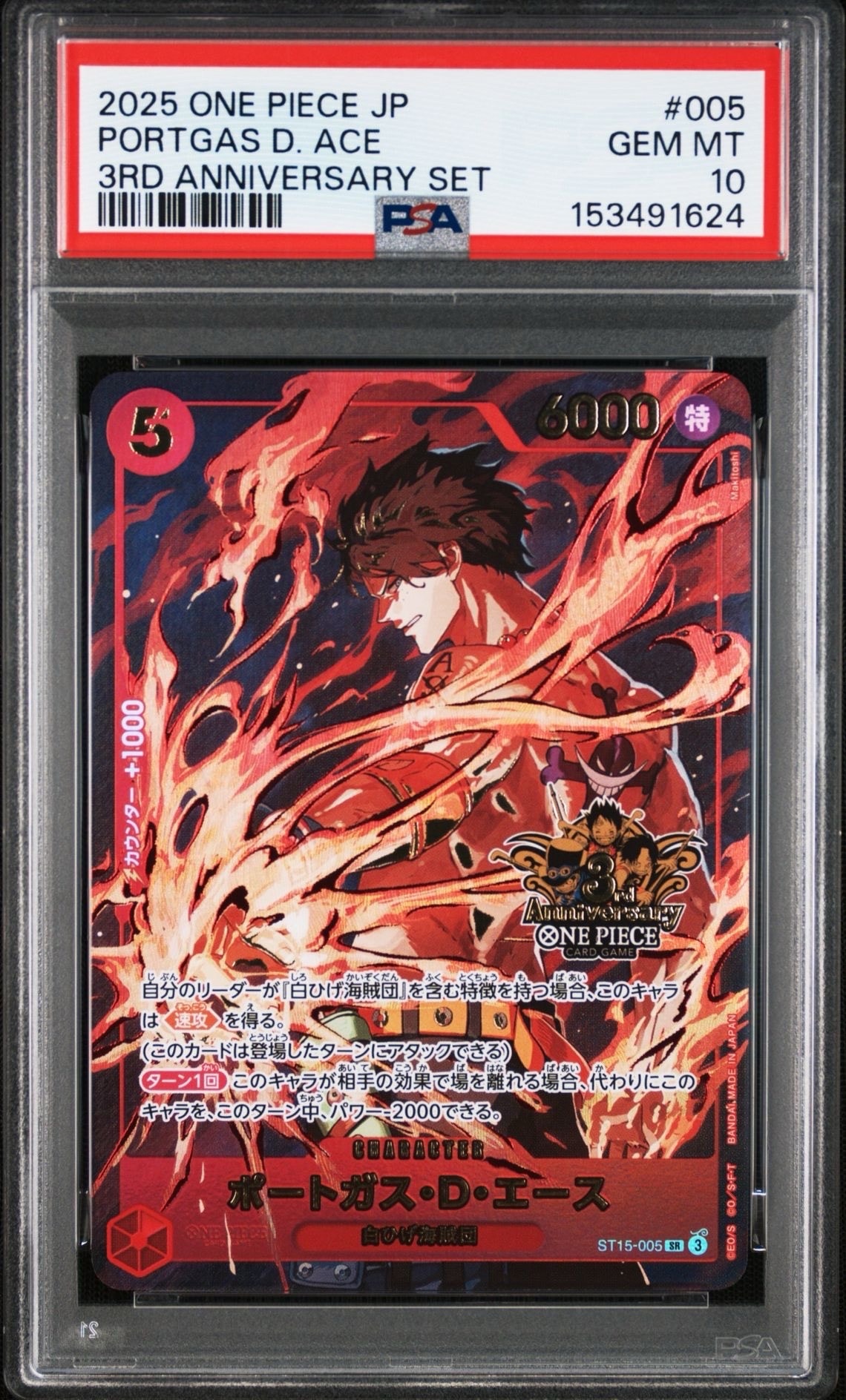 PSA10】ポートガス・D・エース SR [ST15-005](プロモーションカード
