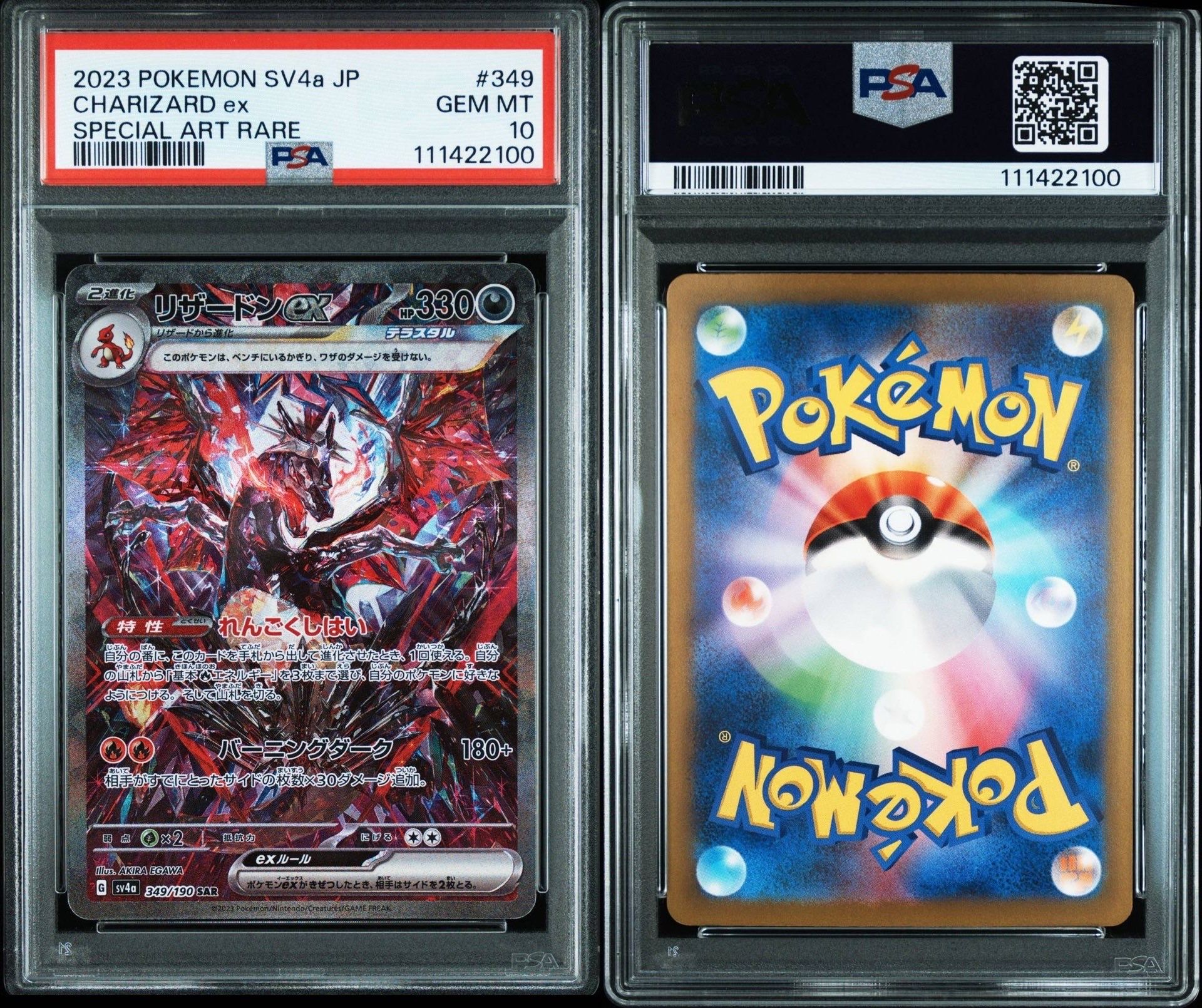 リザードンex SAR [SV4a 349/190](ハイクラスパック「シャイニートレジャーex」)