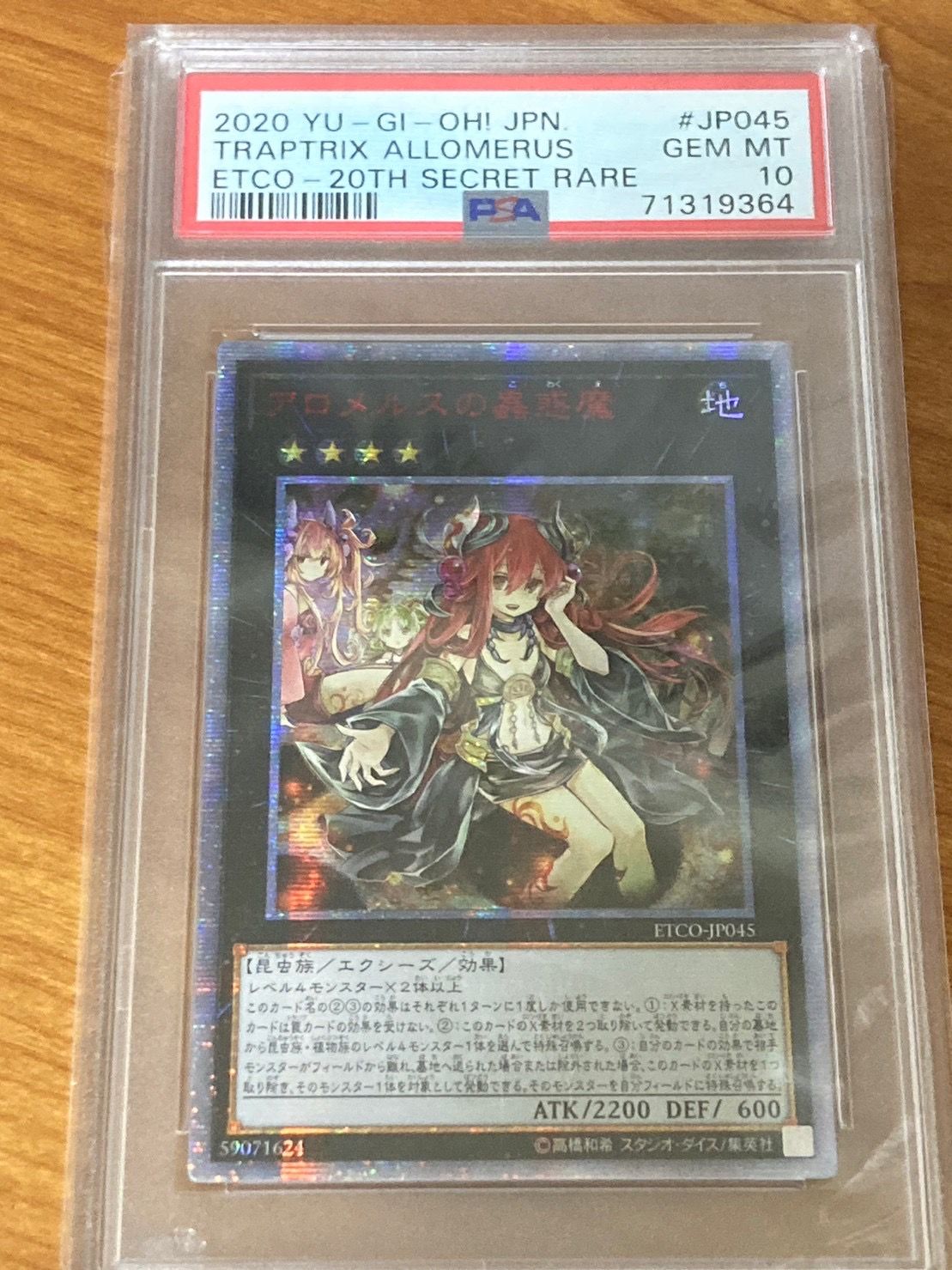 アロメルスの蟲惑魔 20th SE[ETCO-JP045](エターニティ・コード)
