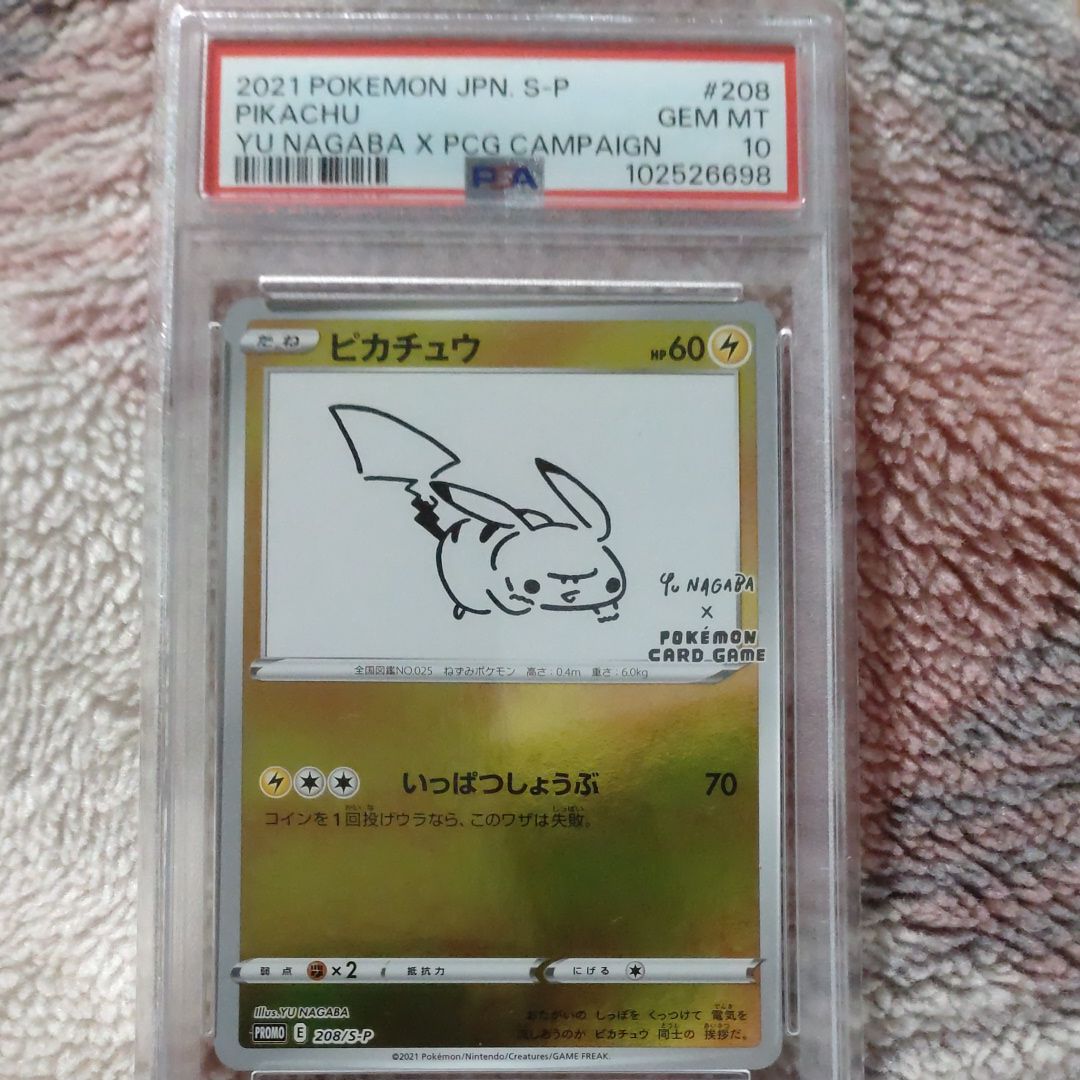 ピカチュウ:プロモ [S-P 208](「YU NAGABA×ポケモンカードゲーム」プロモーションカード「S-P」)