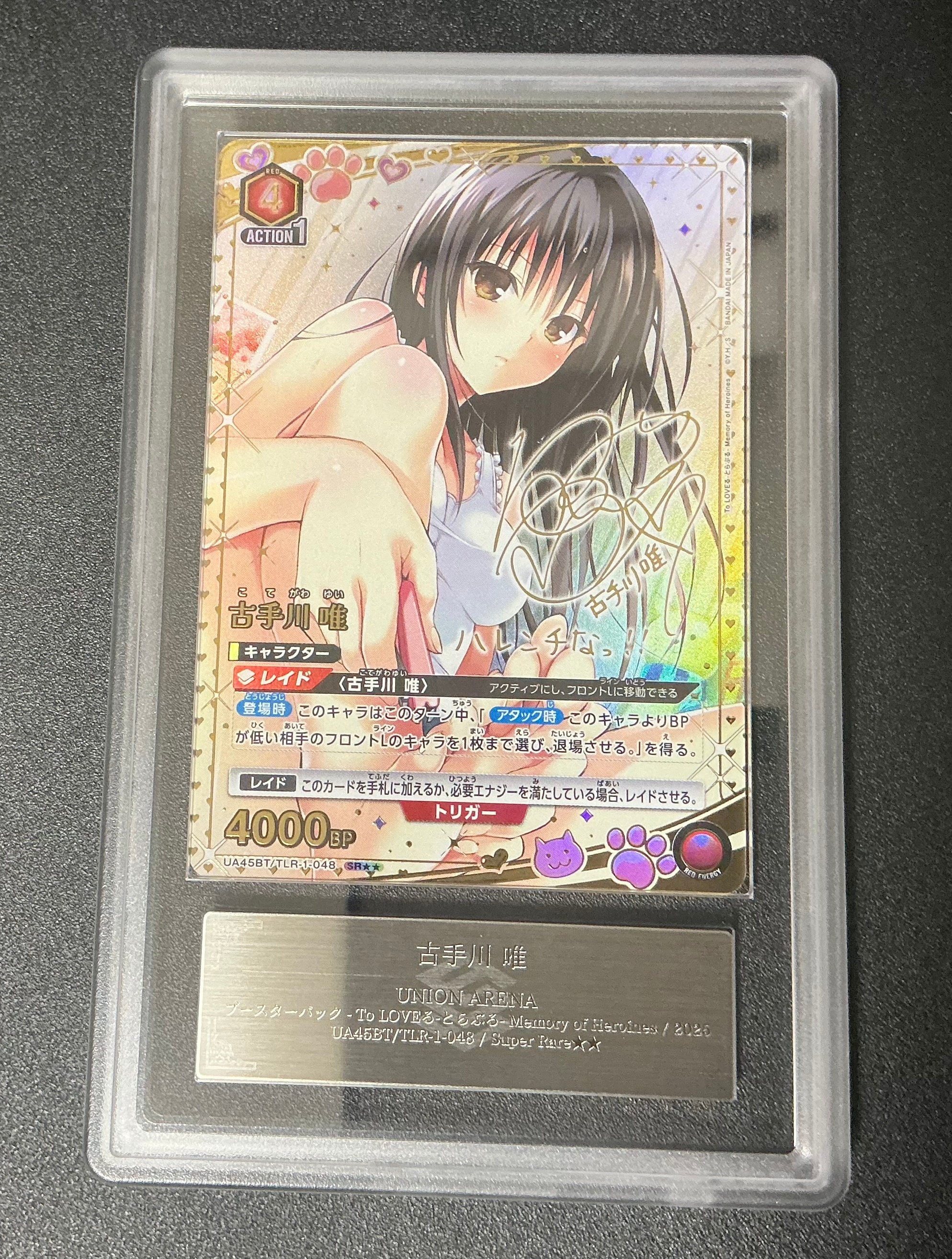 古手川 唯 SR★★ [UA45BT-TLR-1-048](ブースターパック「To LOVEる-とらぶる- Memory of Heroines」)
