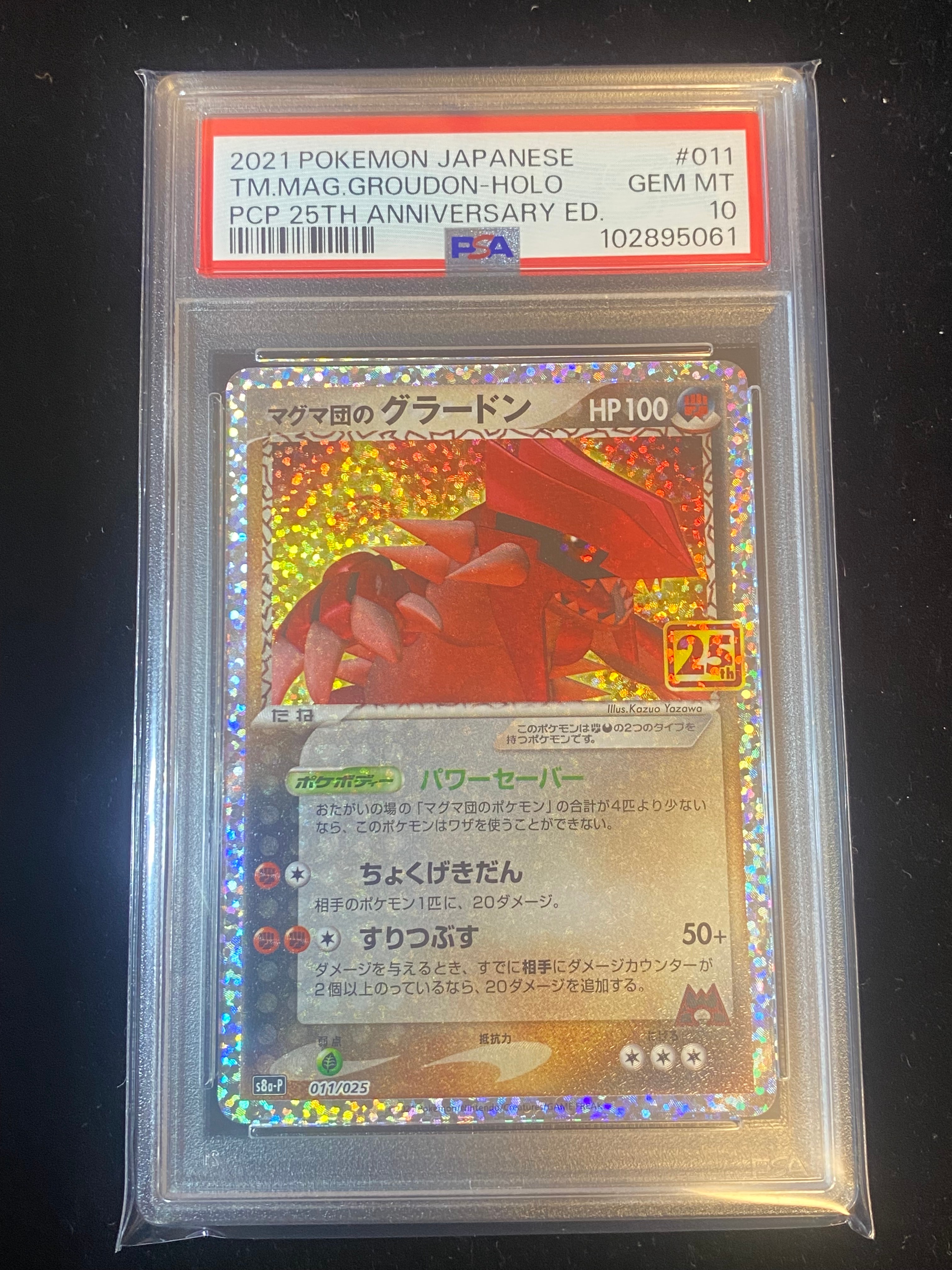 マグマ団のグラードン: プロモ [S8a-P 011/025](プロモカードパック 25th ANNIVERSARY edition)