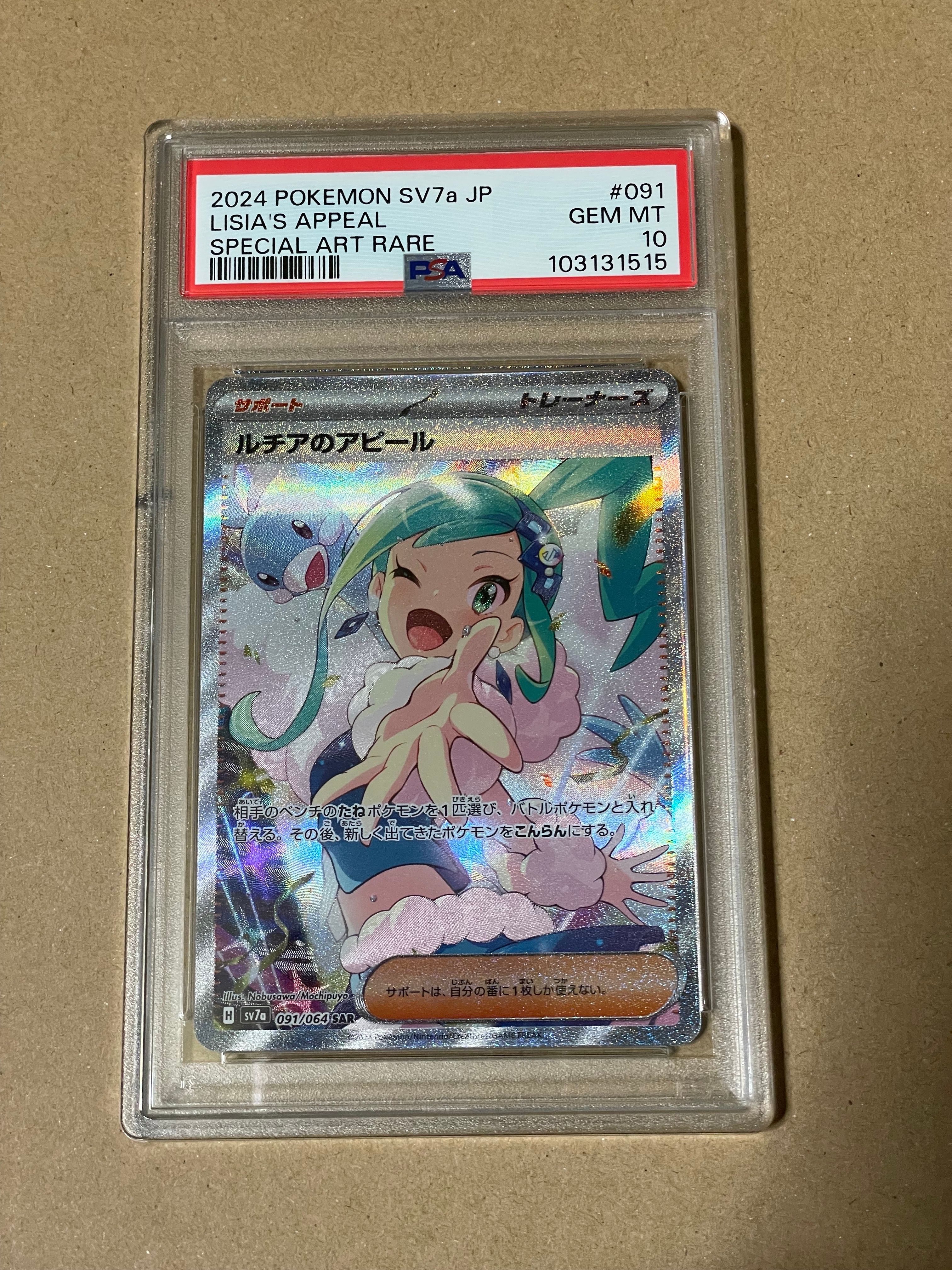 ルチアのアピール SAR [SV7a 091/064](強化拡張パック「楽園ドラゴーナ」)