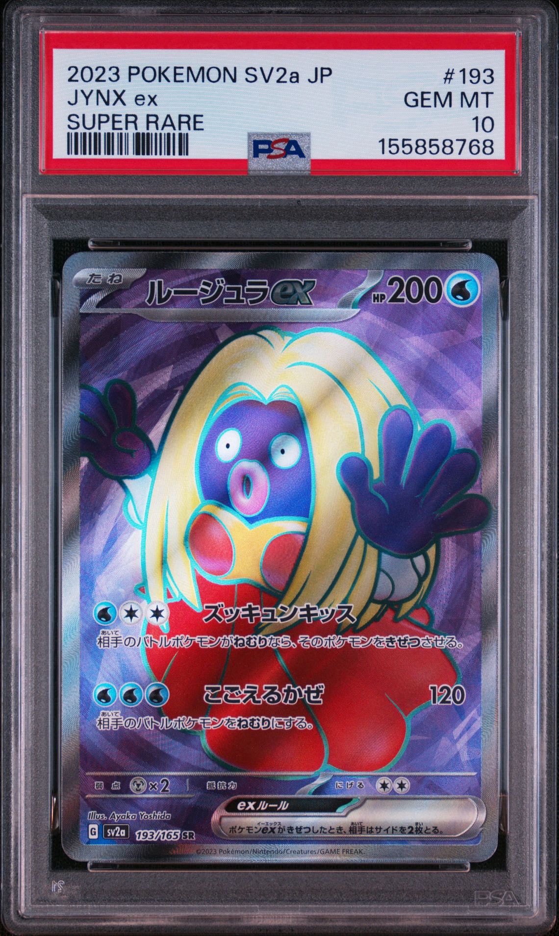 ルージュラex SR[SV2a 193/165](強化拡張パック「ポケモンカード151」)