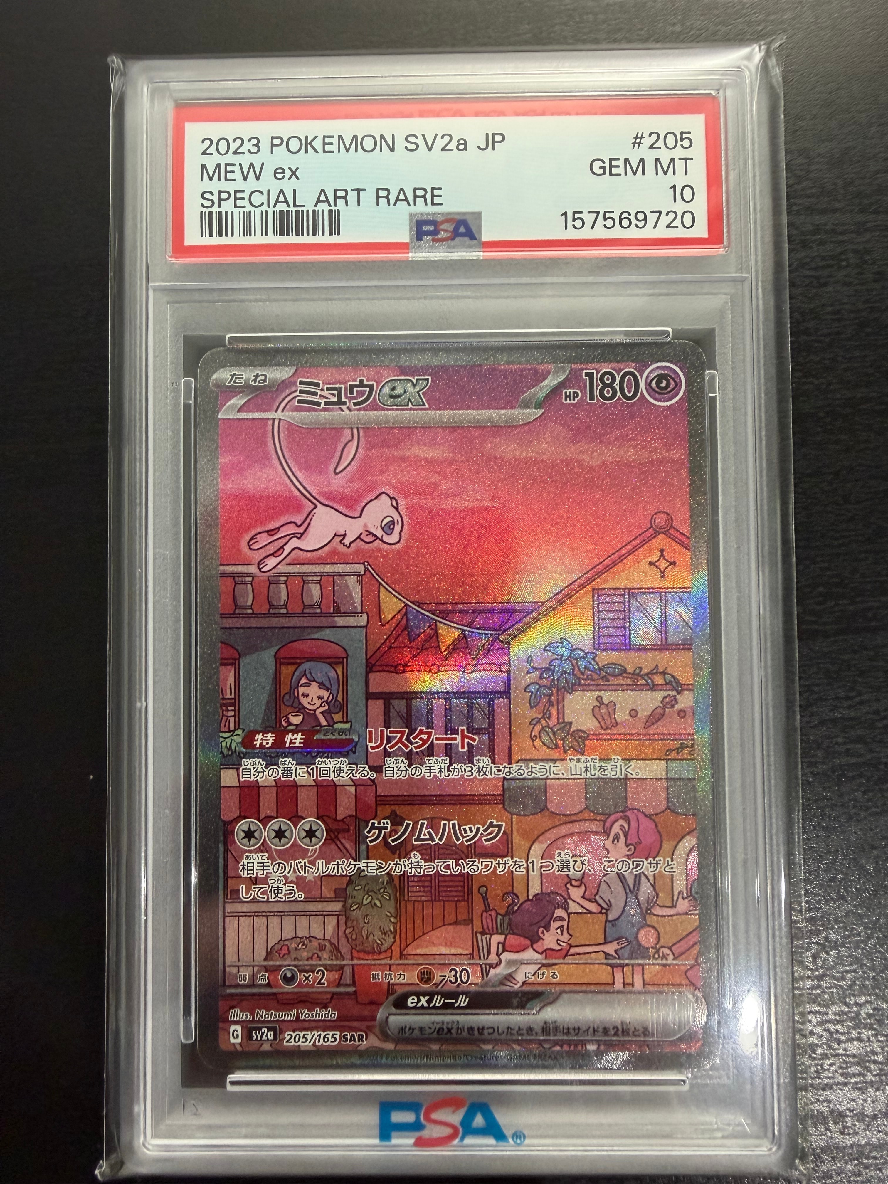 ミュウex SAR[SV2a 205/165](強化拡張パック「ポケモンカード151」)