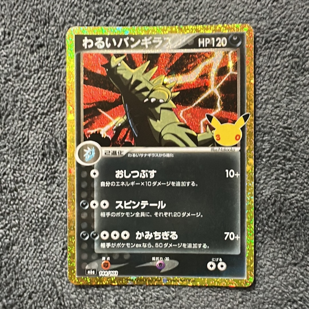 わるいバンギラス [M6a 144/103](拡張パック「30th CELEBRATION」)