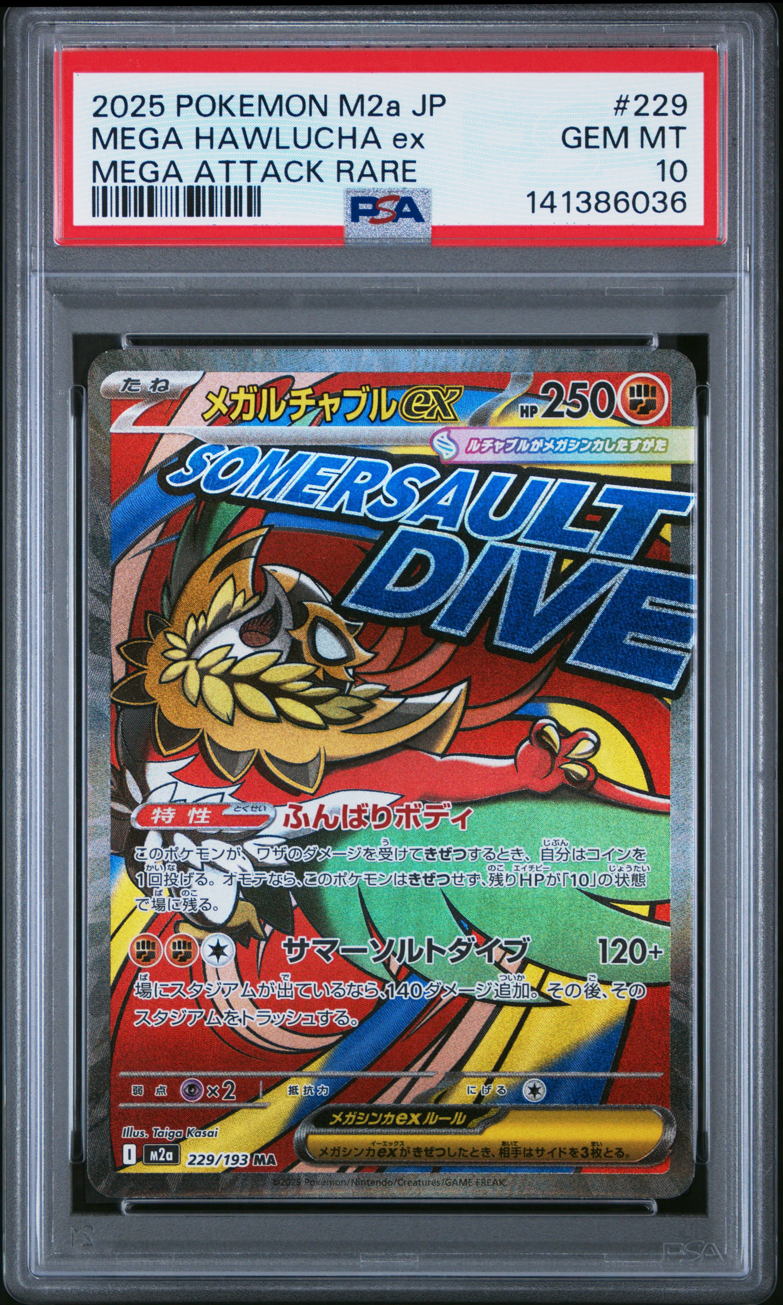 メガルチャブルex MA [M2a 229/193](ハイクラスパック「MEGAドリームex」)