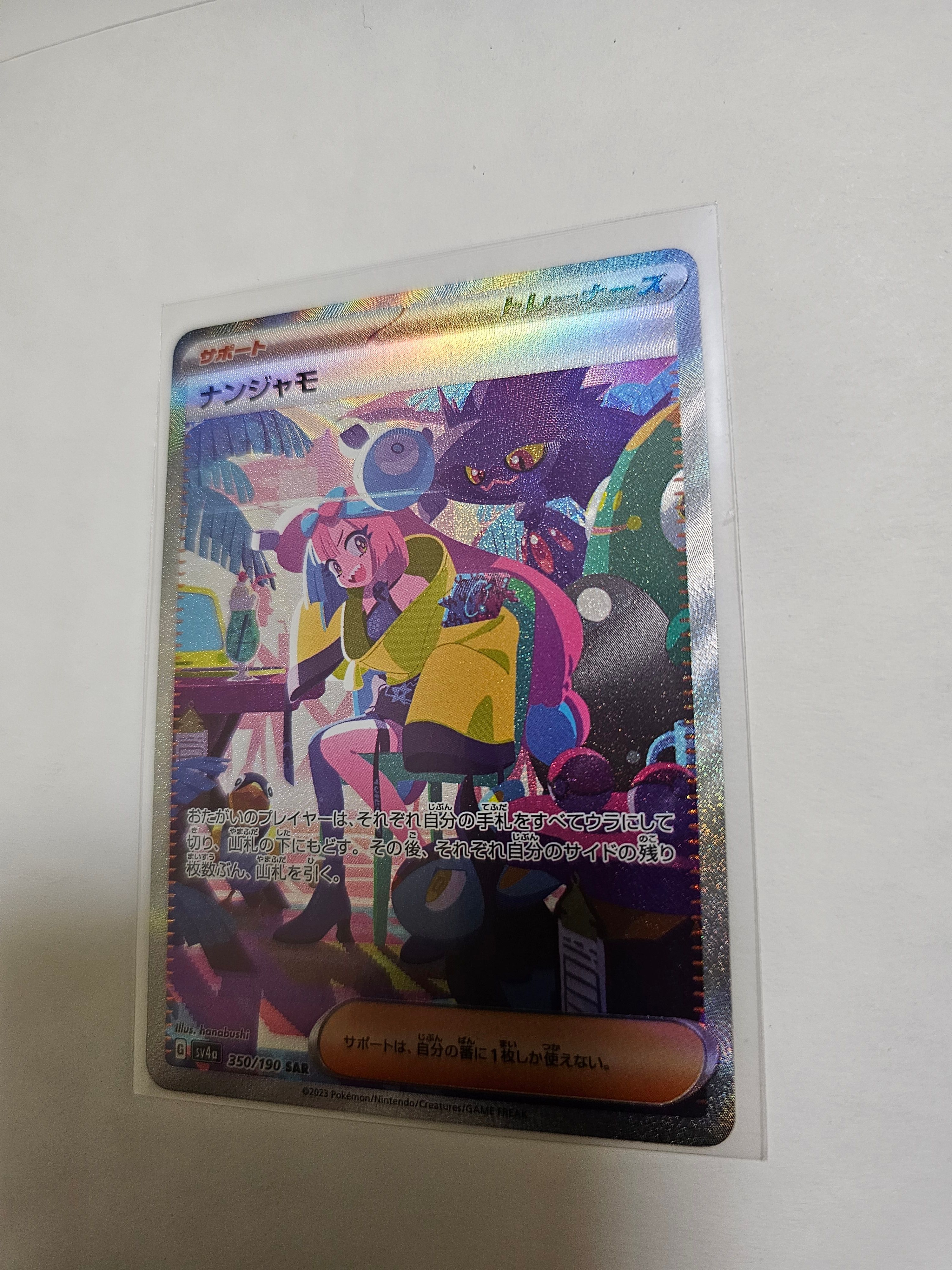 ナンジャモ SAR [SV4a 350/190](ハイクラスパック「シャイニートレジャーex」)