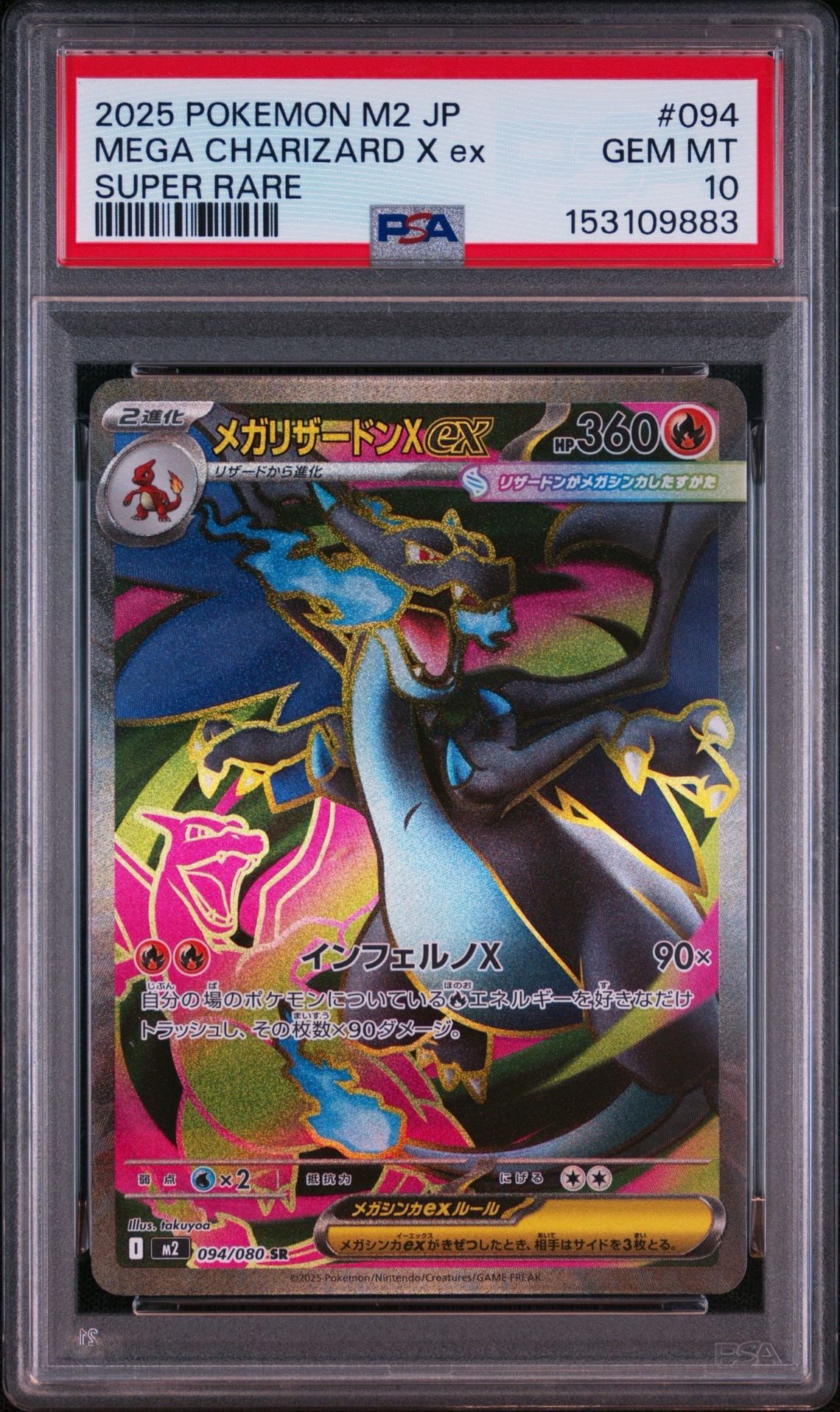 メガリザードンXex SR [M2 094/080](拡張パック「インフェルノX」)通販