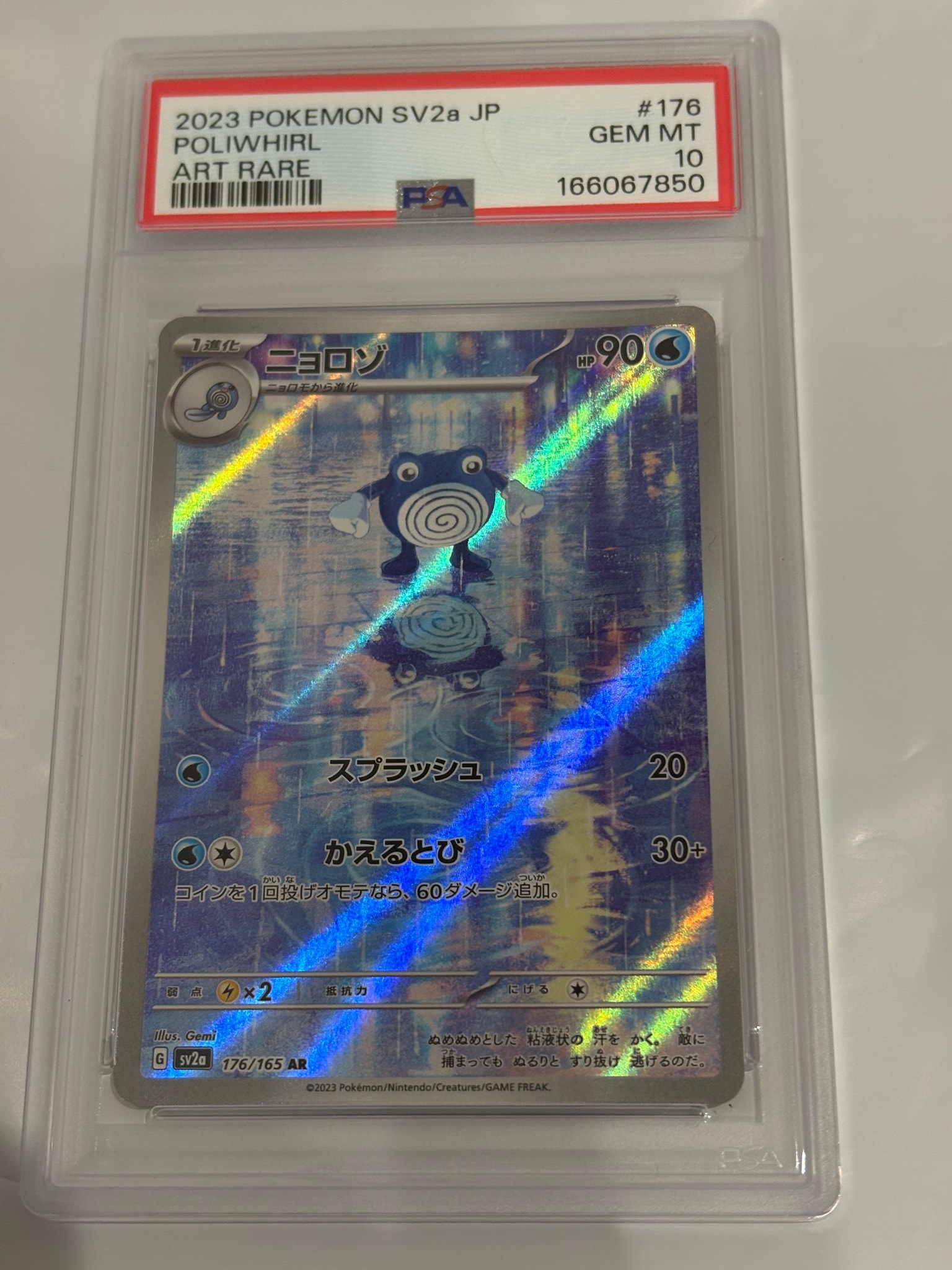 ニョロゾ AR[SV2a 176/165](強化拡張パック「ポケモンカード151」)