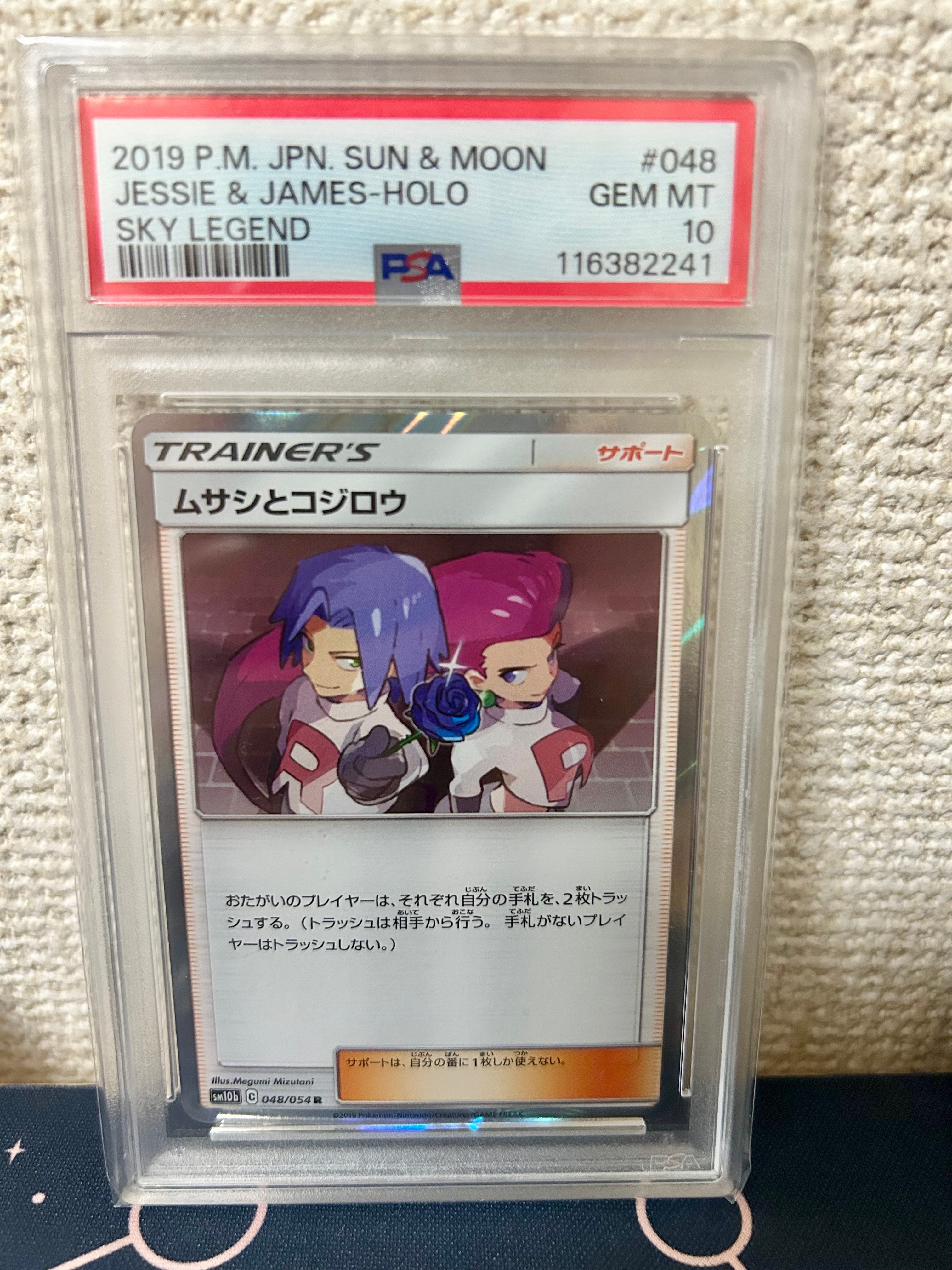 ムサシとコジロウ R [SM10b 048/054](強化拡張パック「スカイ