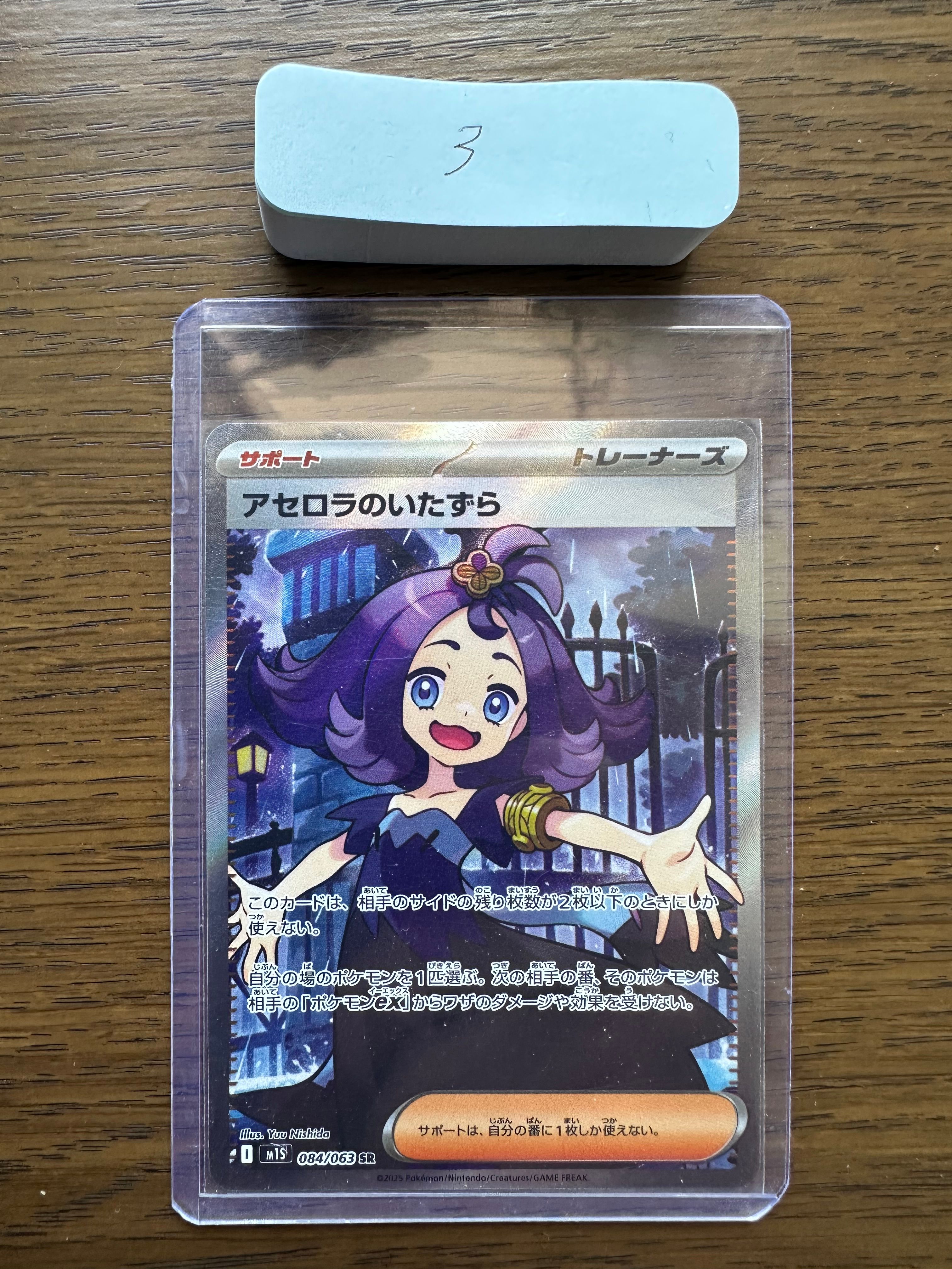 アセロラのいたずら SR [M1S 084/063](拡張パック「メガシンフォニア」)