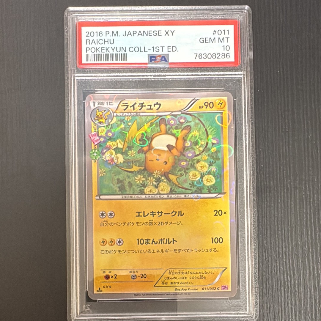 ライチュウ C :1ED [CP3 011/032](コンセプトパック「ポケキュンコレクション」)