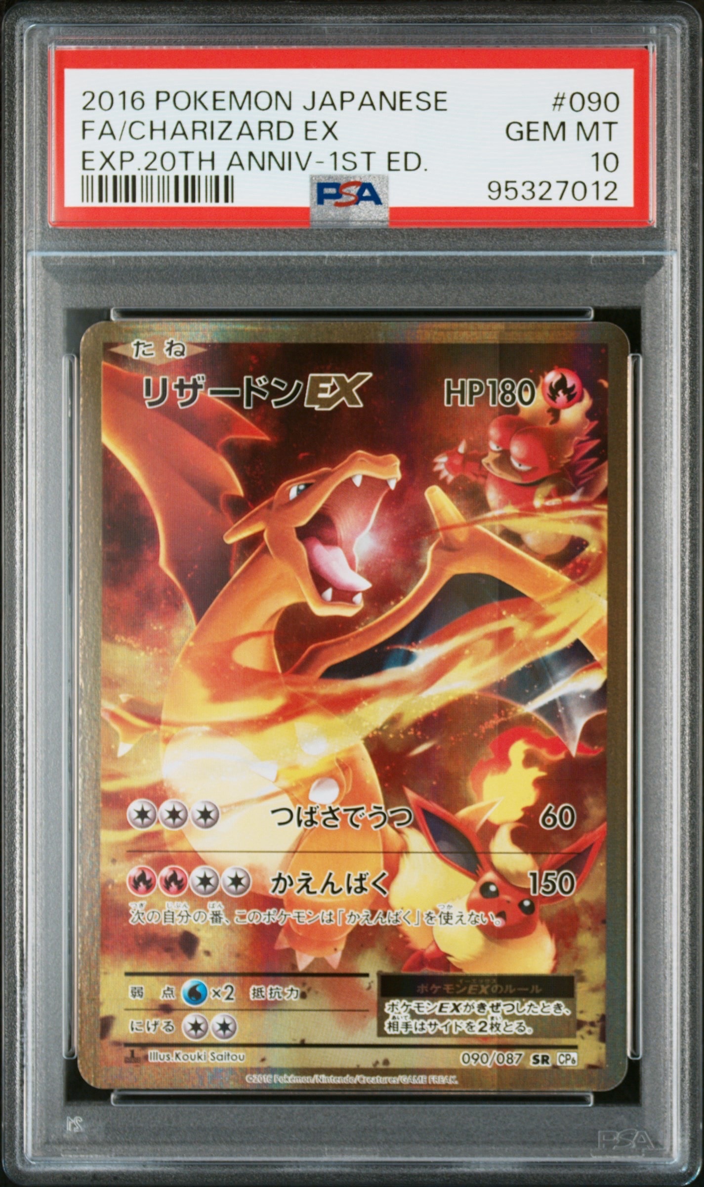 リザードンEX SR :1ED [CP6 090/087](コンセプトパック