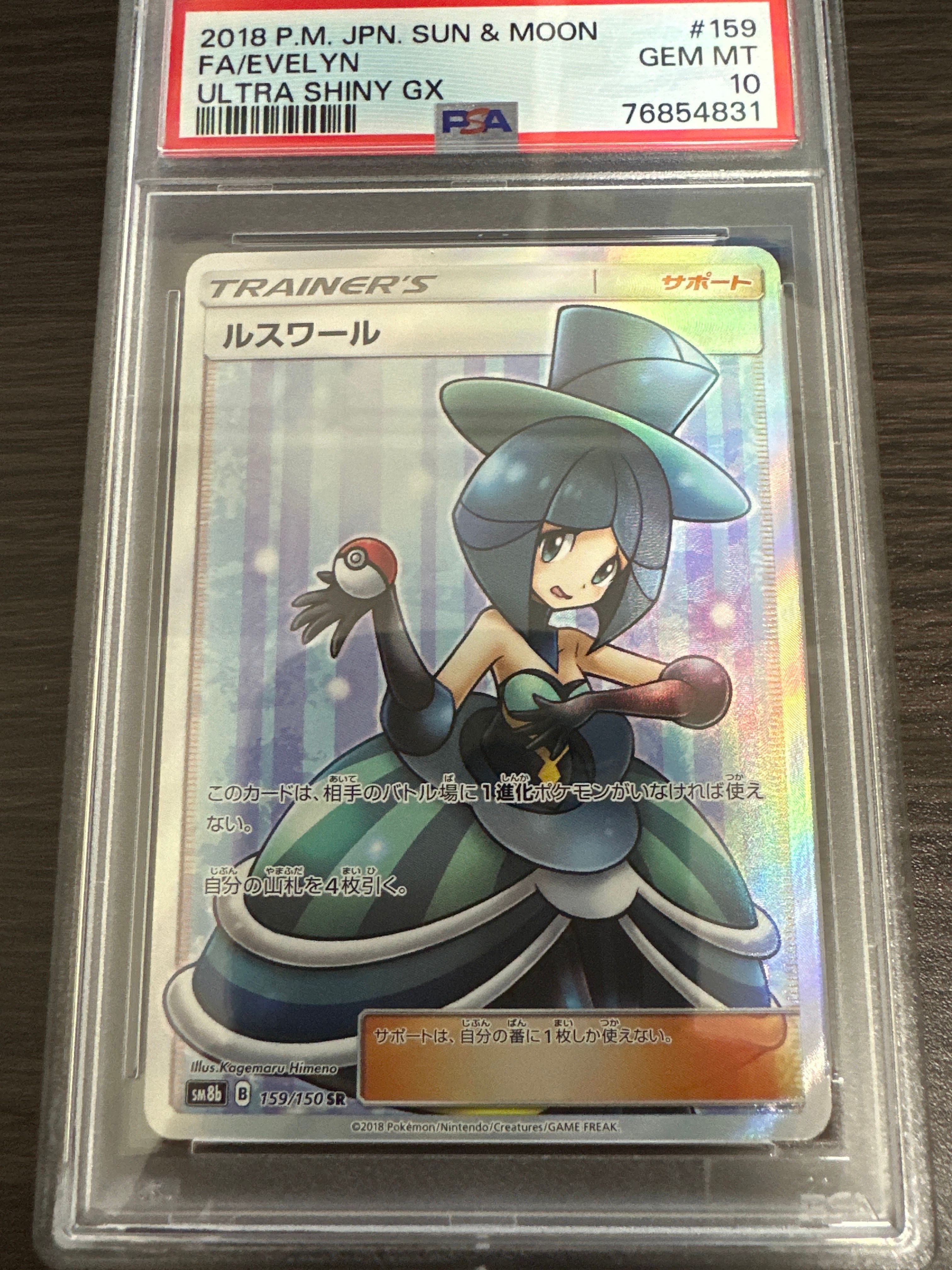 ルスワール SR[SM8b 159/150](ハイクラスパック「GXウルトラシャイニー」)