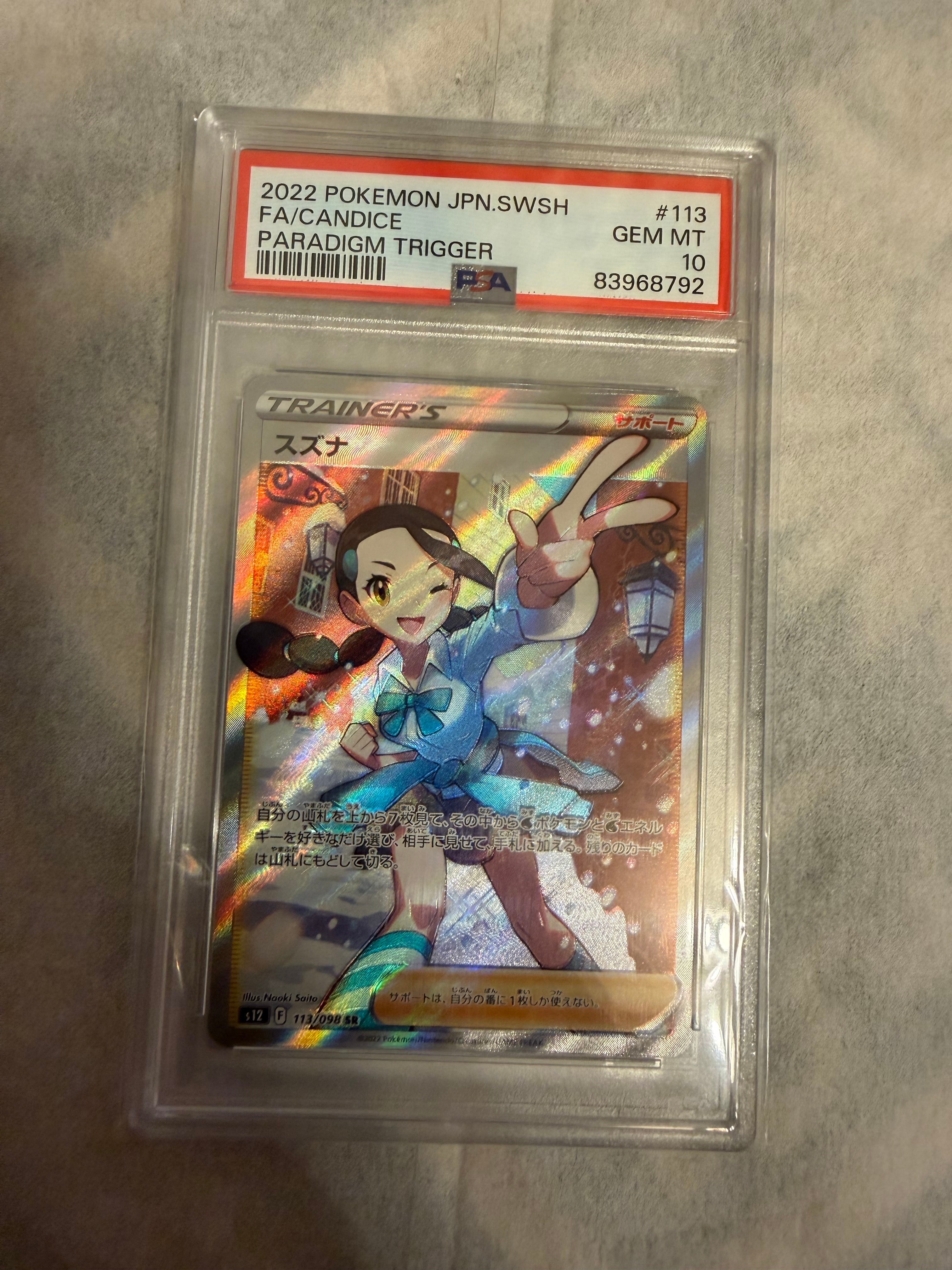 PSA10】スズナ SR[s12 113/098](拡張パック「パラダイムトリガー」) 1