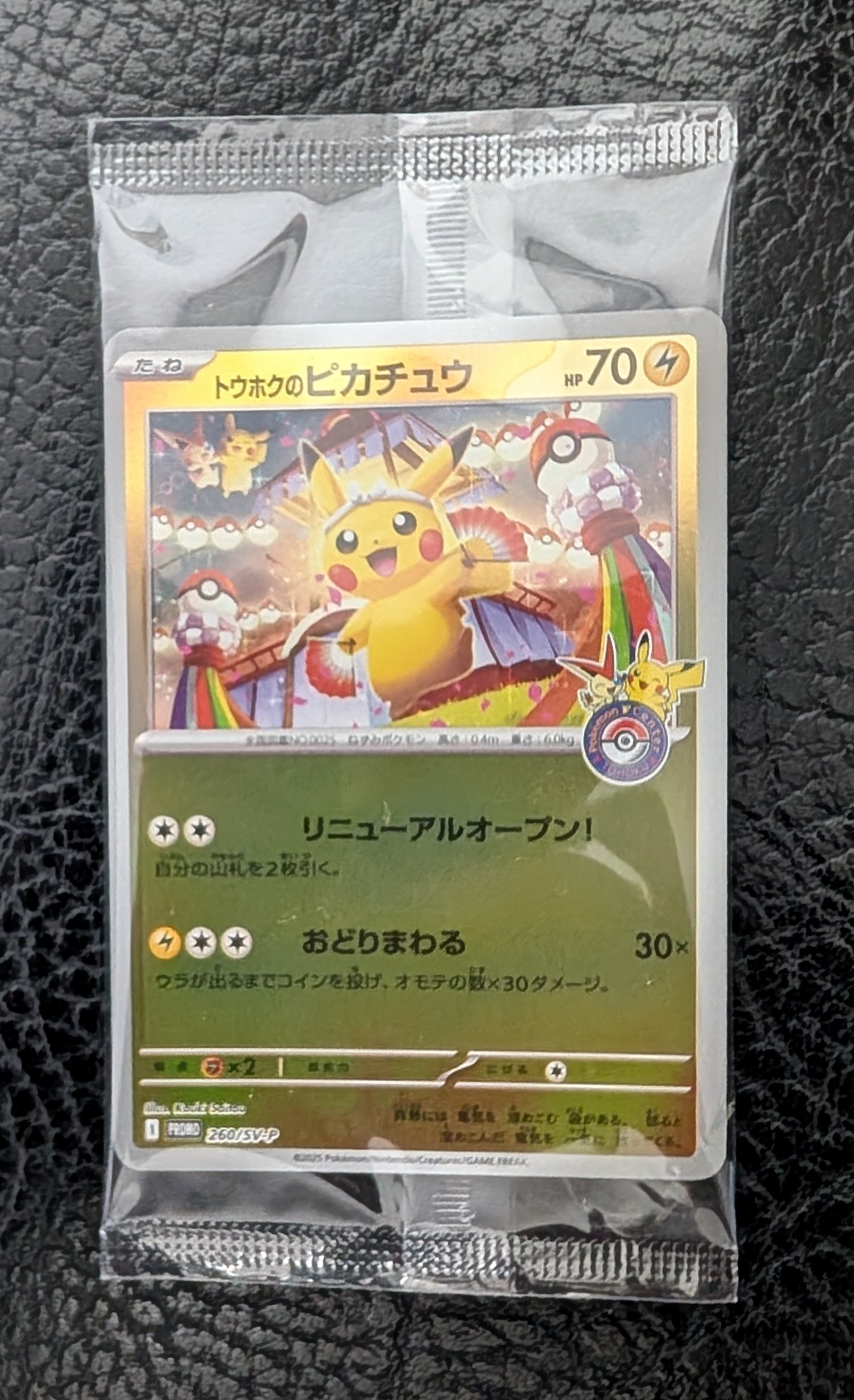 トウホクのピカチュウ P [SV-P 260](スペシャルBOX「ポケモンセンタートウホク」)