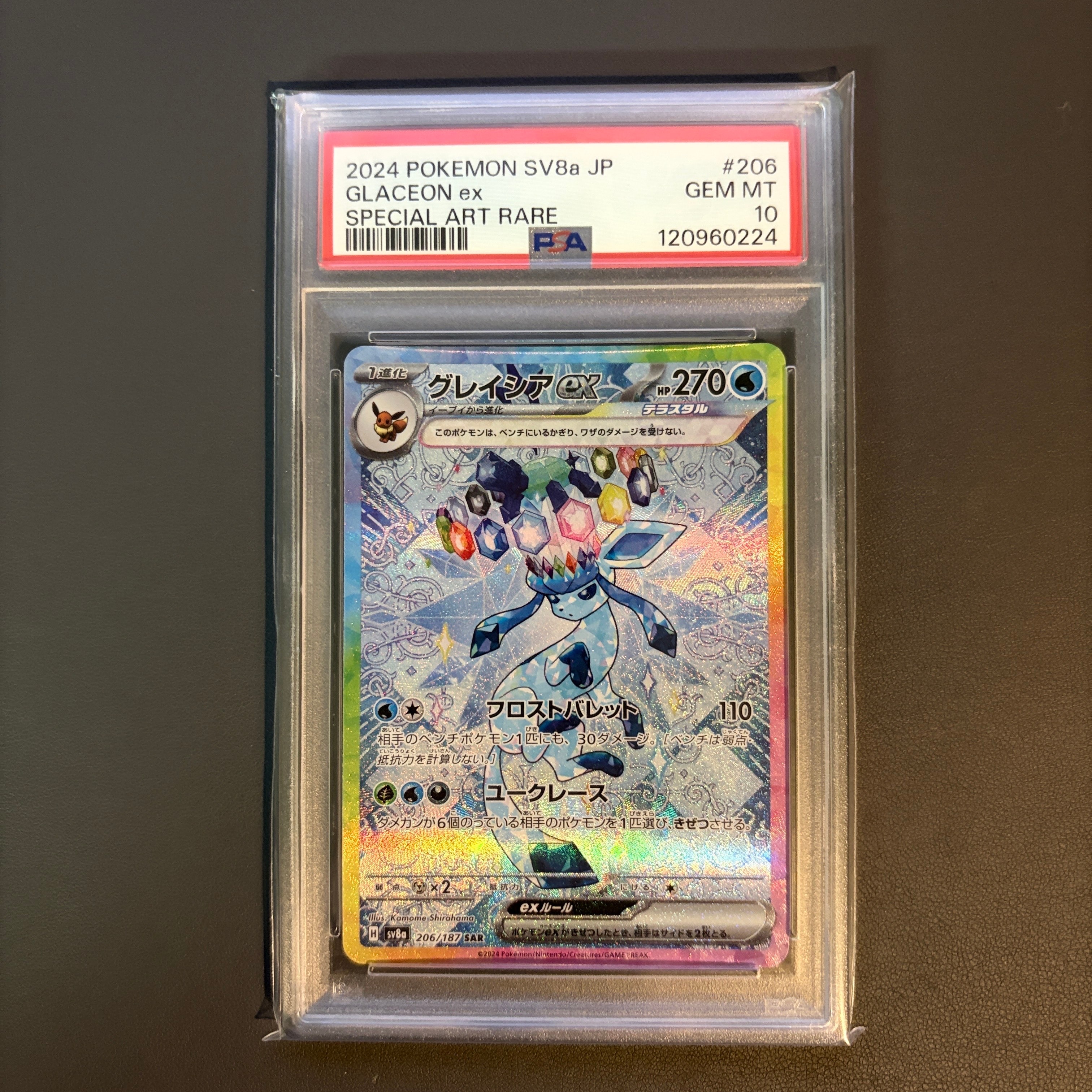 グレイシアex SAR [SV8a 206/187](ハイクラスパック「テラスタルフェスex」)