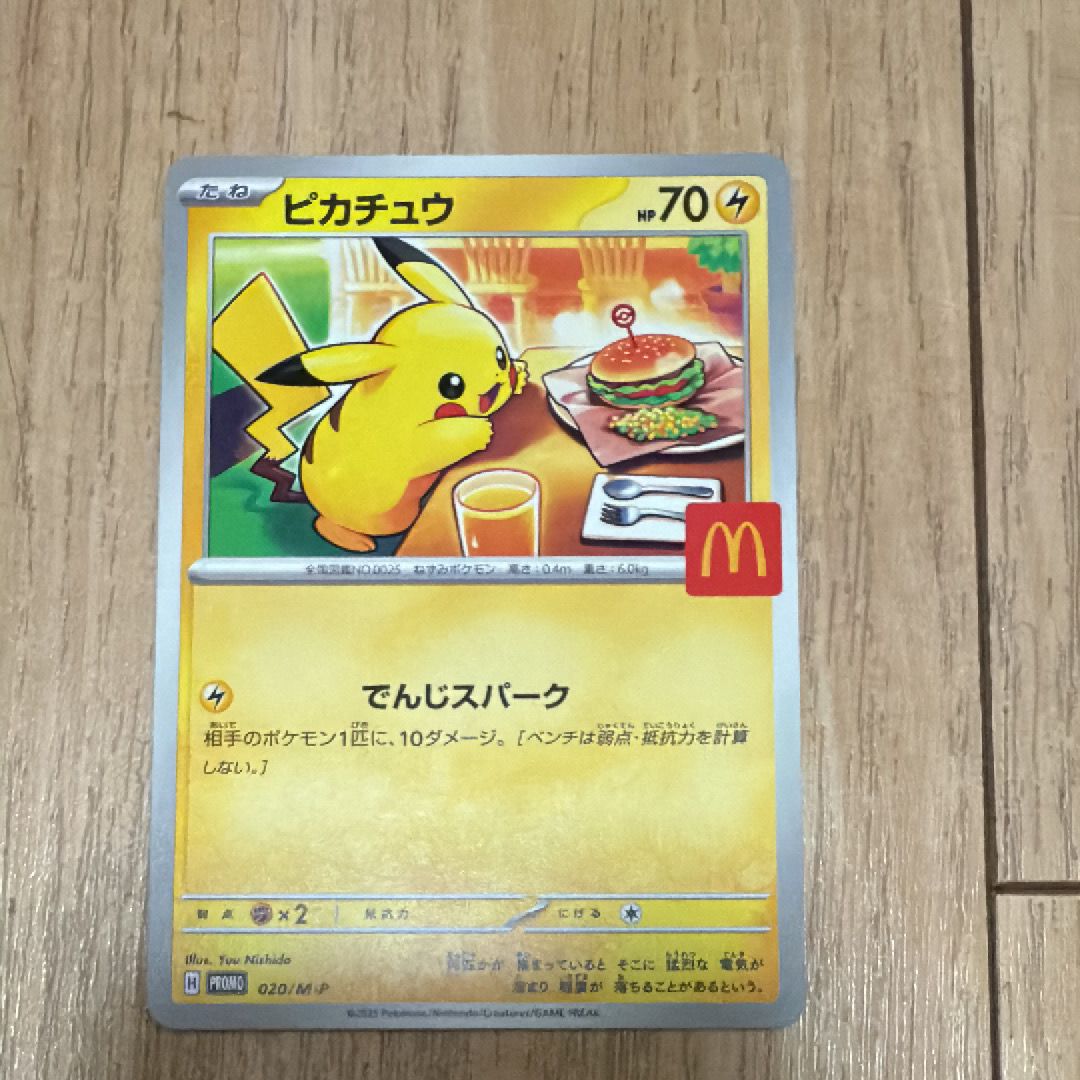 ピカチュウ P [M-P 020](プロモカードパック「マクドナルド ハッピーセット2025」)