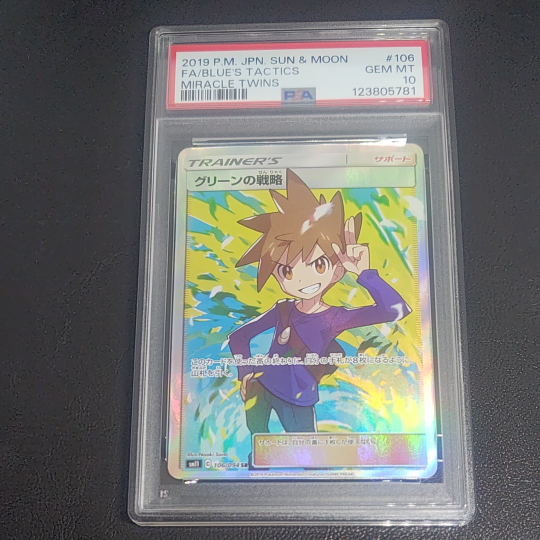 Blue’s Tactics SR[SM11 106/094](Expansion Pack "Miracle Twin")