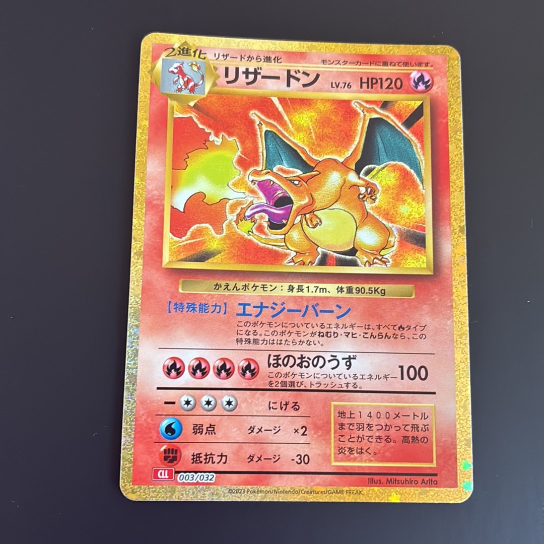 リザードン [CLL 003/032](ポケモンカードゲーム Classic)通販・買取