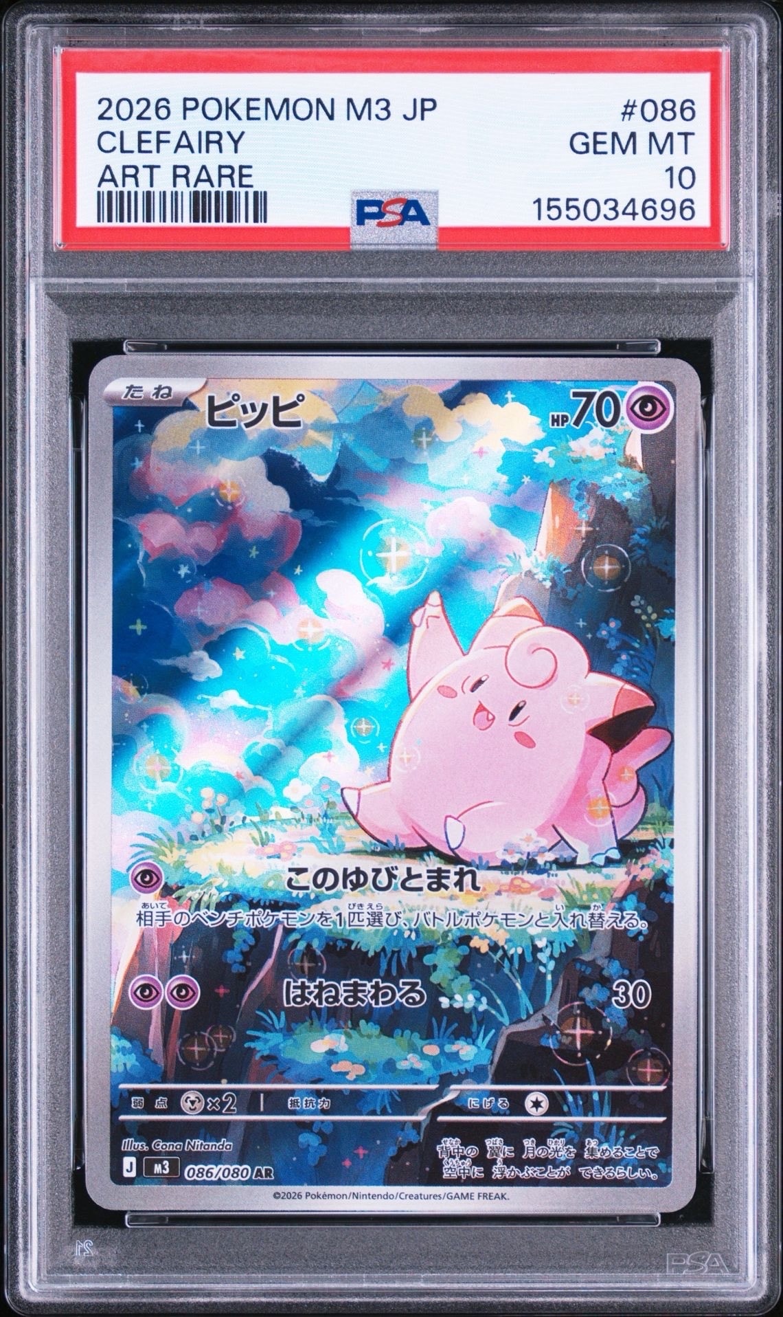 トゲピー&ピィ&ププリンGX SR: SA[SM12a 186/173](ハイクラスパック
