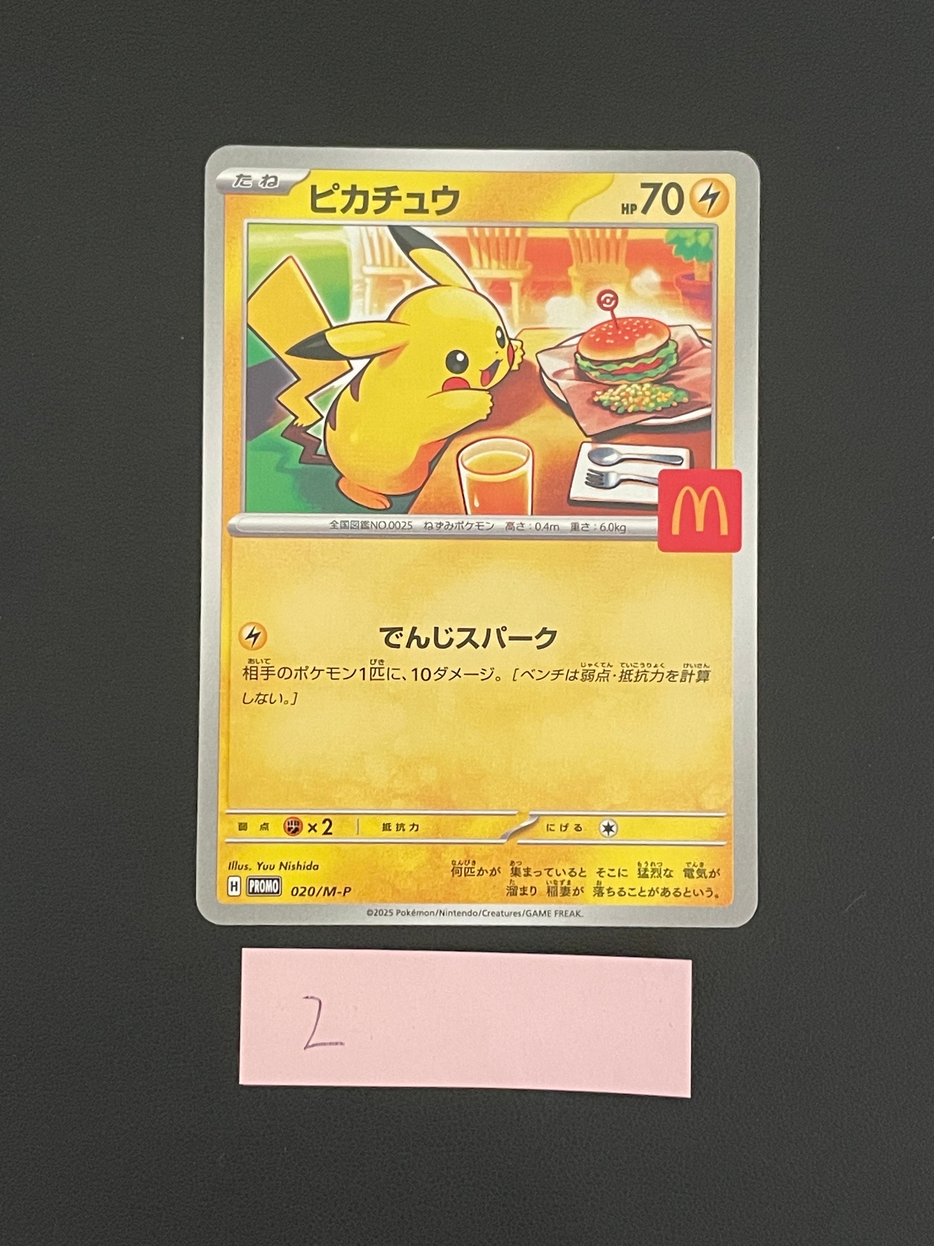 ピカチュウ P [M-P 020](プロモカードパック「マクドナルド ハッピーセット2025」)