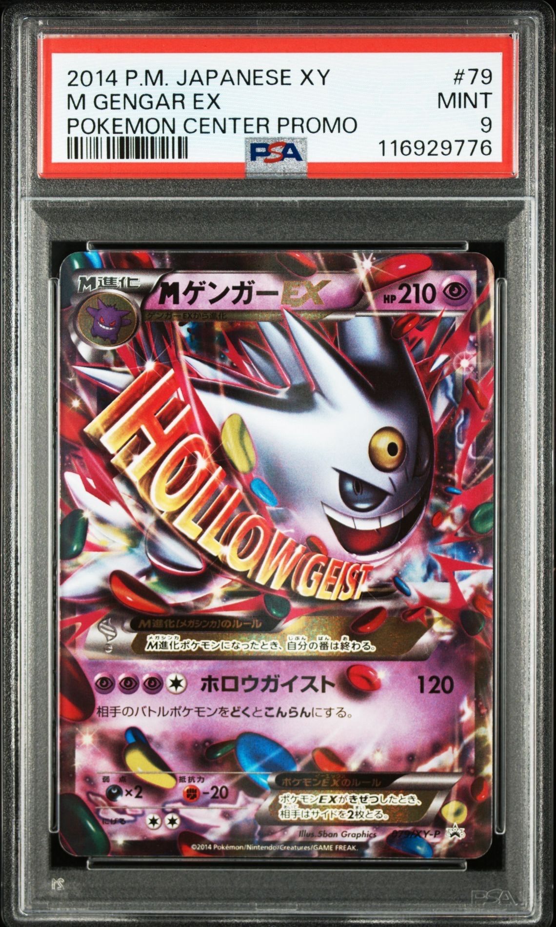 MゲンガーEX P [XY-P 079](プロモーションカード「白いメガゲンガーキャンペーン 対象商品購入者プレゼント」)