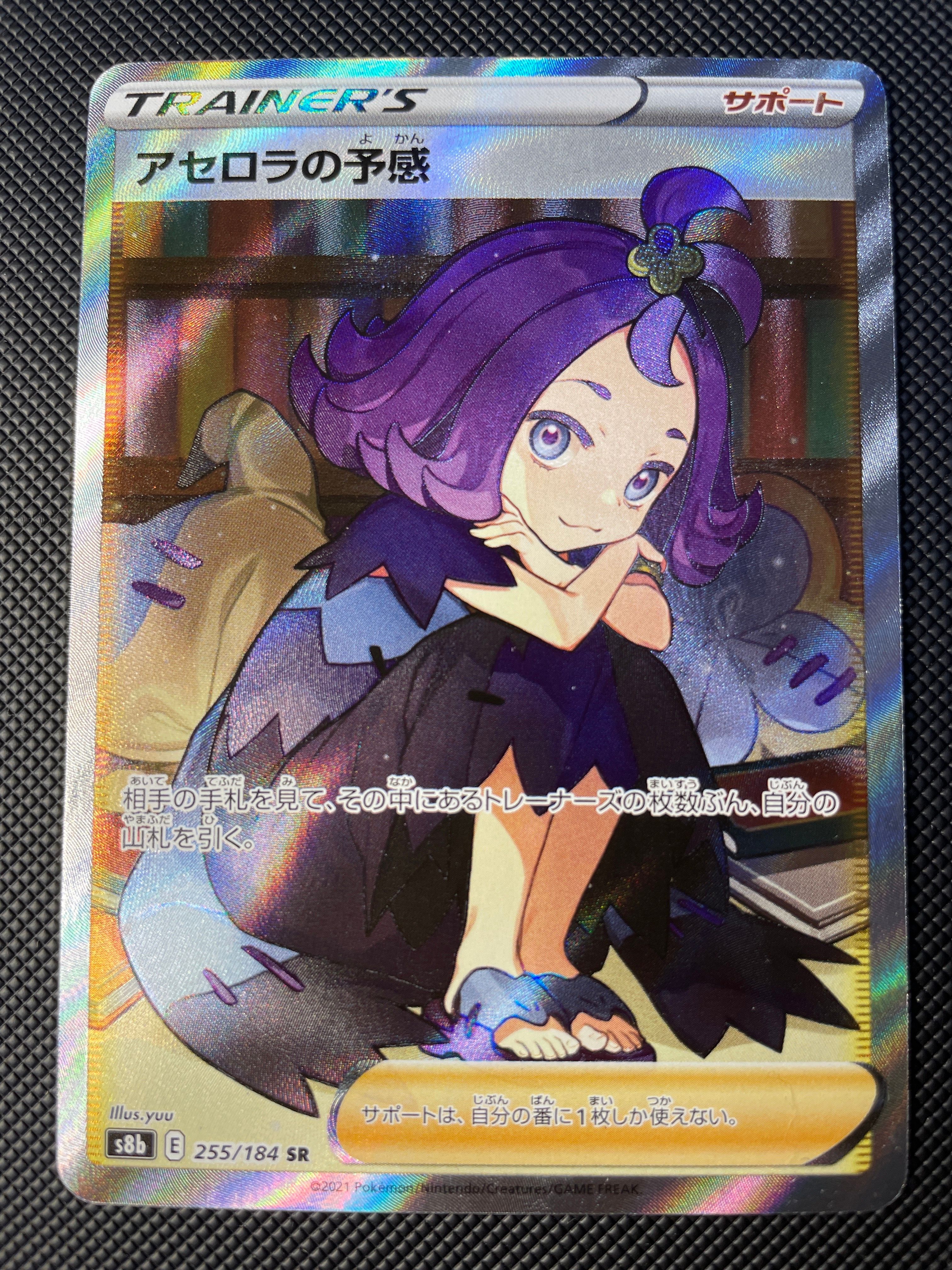 アセロラの予感 SR[S8b 255/184](ハイクラスパック「VMAXクライマックス」)