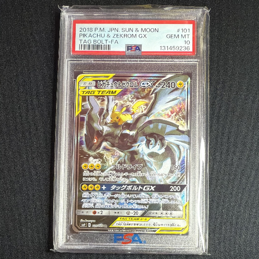 ピカチュウ&ゼクロムGX SR: SA [SM9 101/095](拡張パック「タッグボルト」)