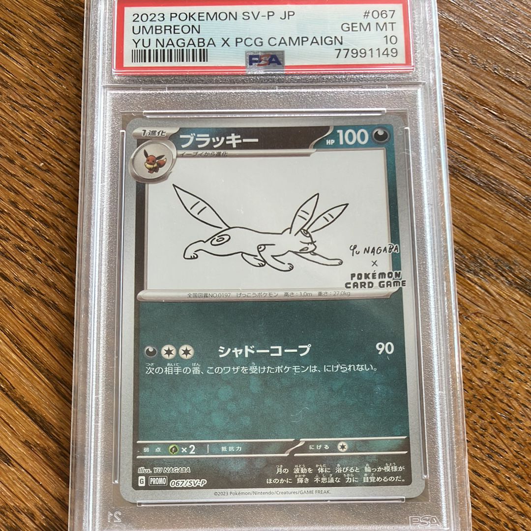 ブラッキー: プロモ (ナガバブラッキー) [SV-P 067](「YU NAGABA×ポケモンカードゲーム」プロモーションカード「SV-P」)