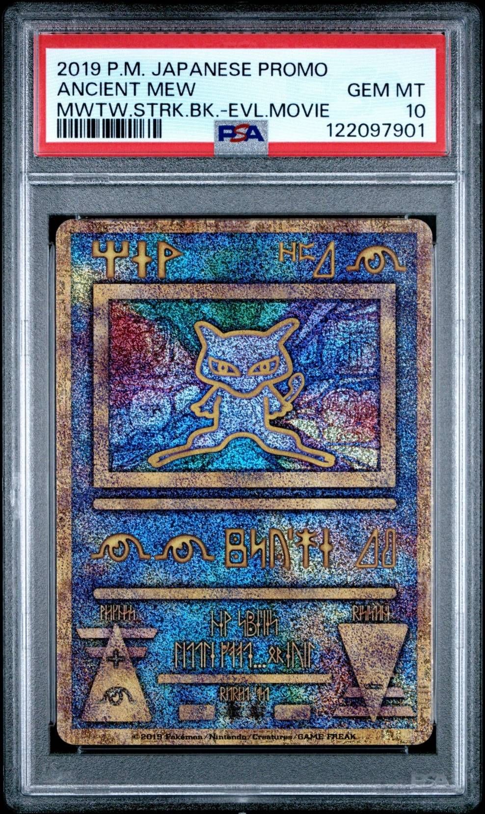古代ミュウ P [SM-P 2019](プロモーションカード「映画 ミュウツーの逆襲 EVOLUTION パンフレット」)