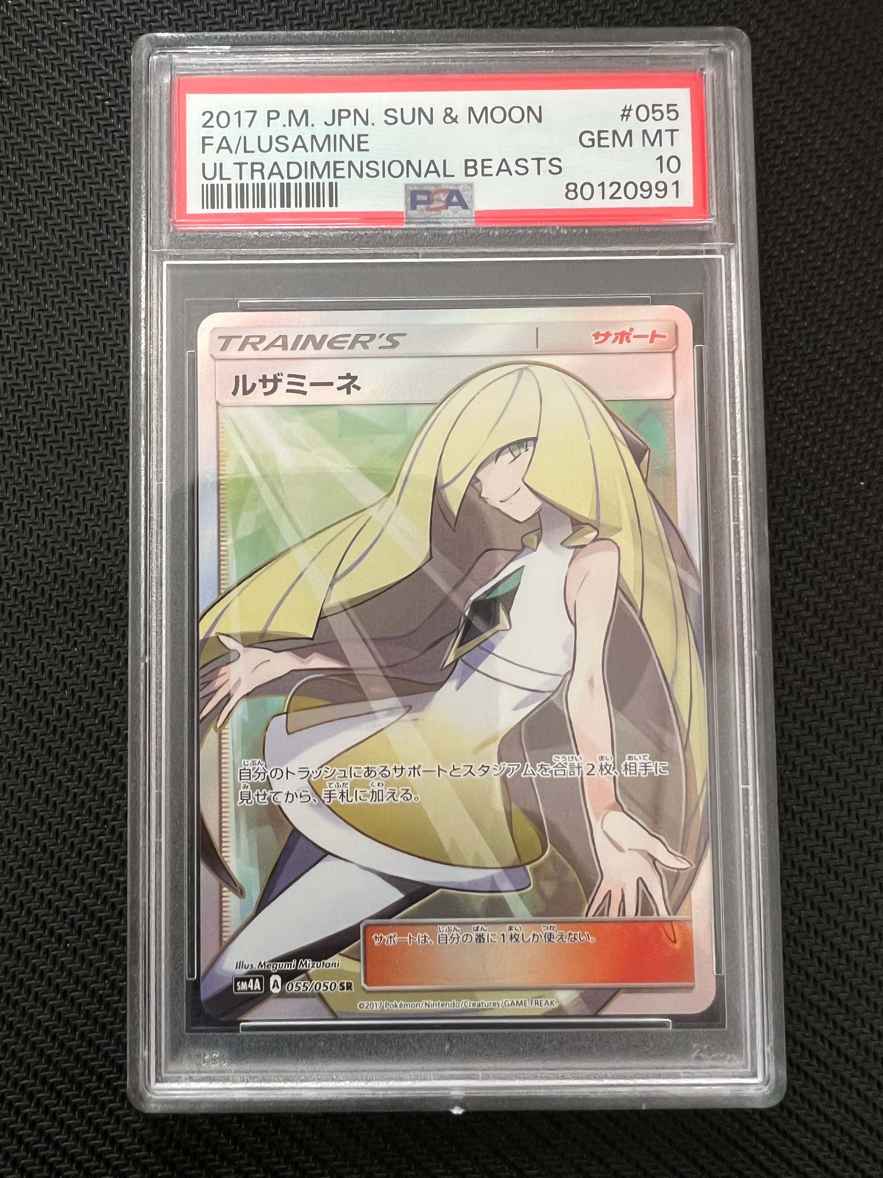 ルザミーネ SR[SM4A 055/050](拡張パック「超次元の暴獣」)の新品/中古