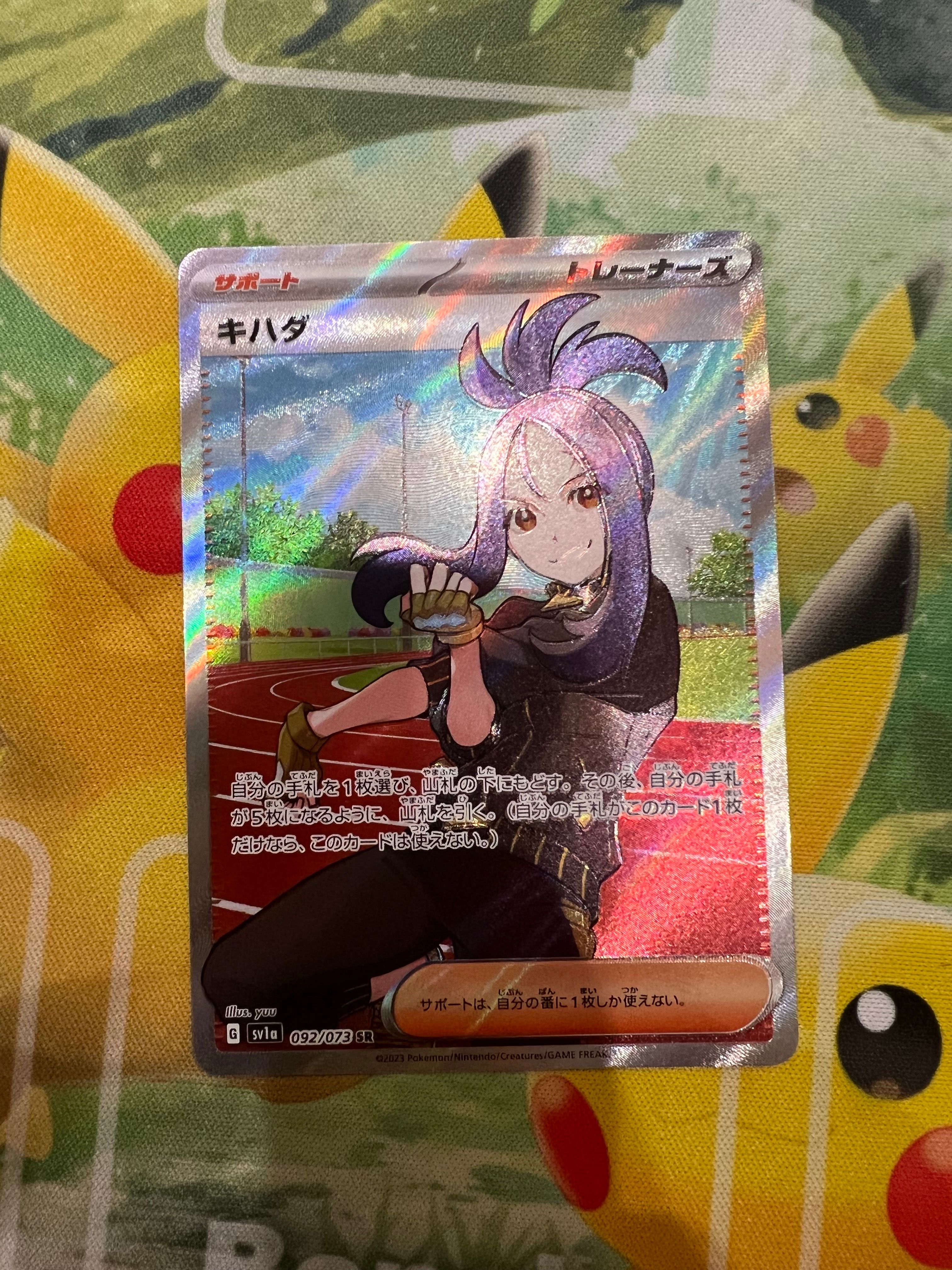 キハダ SR[SV1a 092/073](スカーレット&バイオレット 拡張パック「トリプレットビート」)