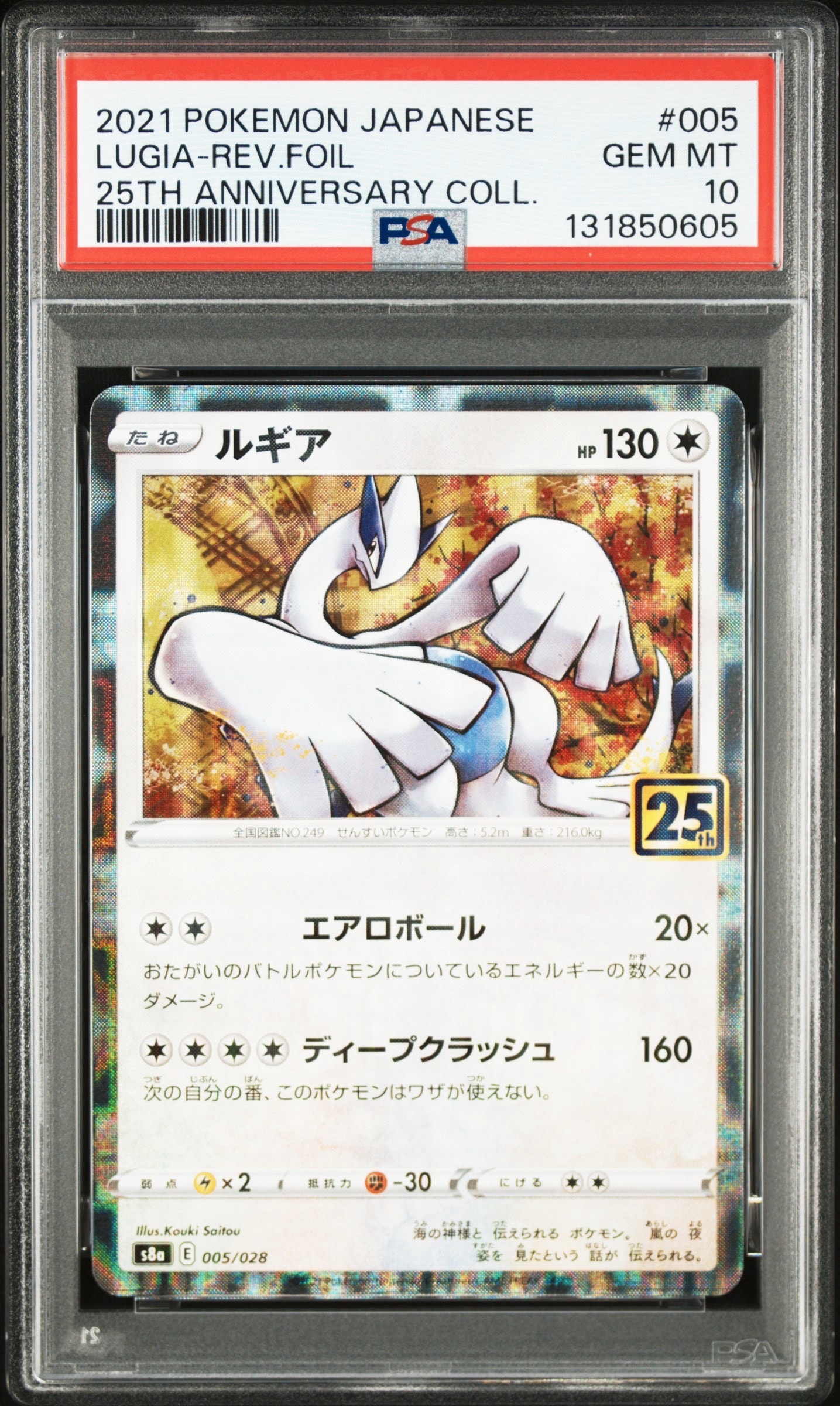 PSA10】ルギア: ミラー [s8a 005/028](拡張パック「25th