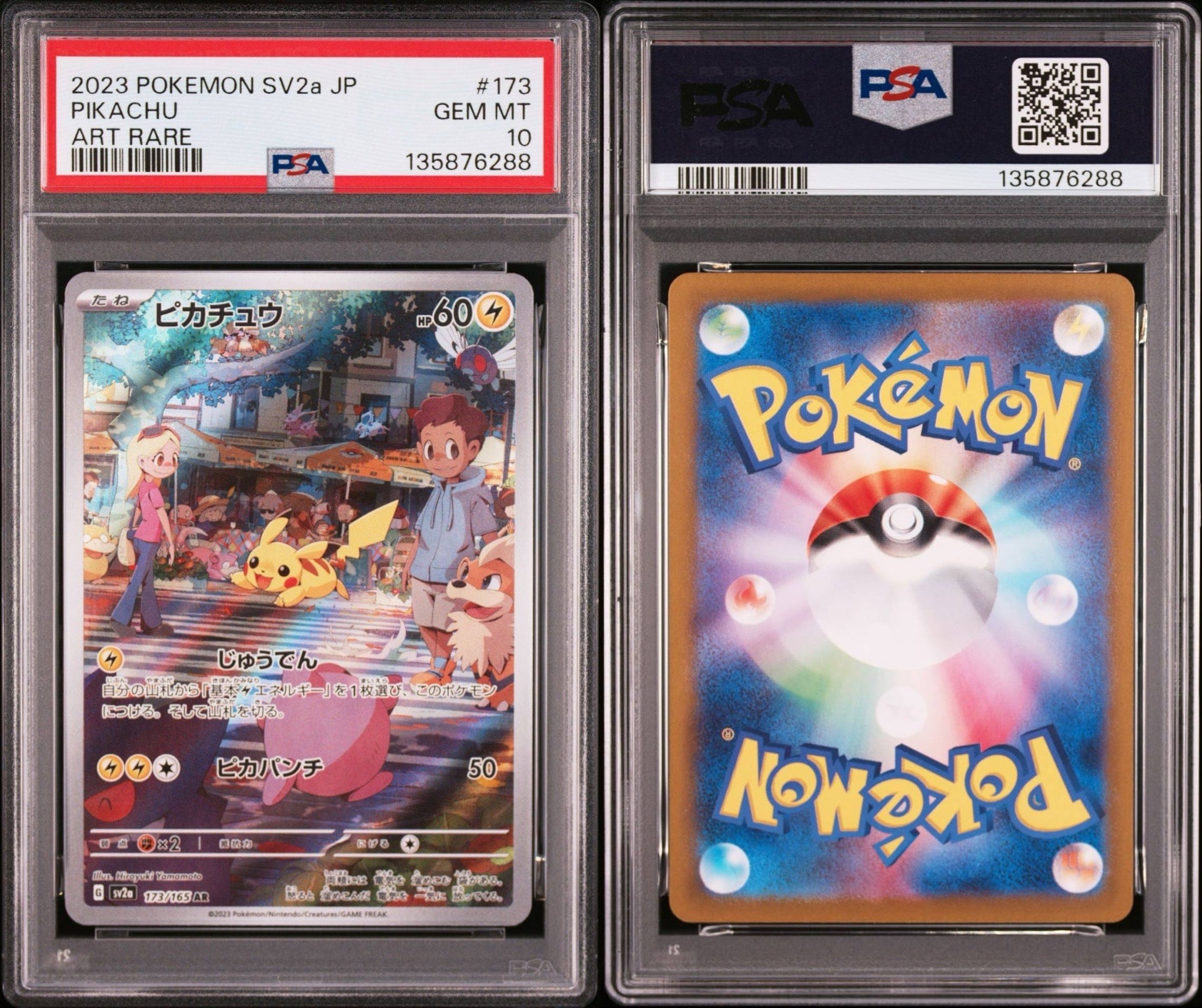 ピカチュウ AR[SV2a 173/165](強化拡張パック「ポケモンカード151」)