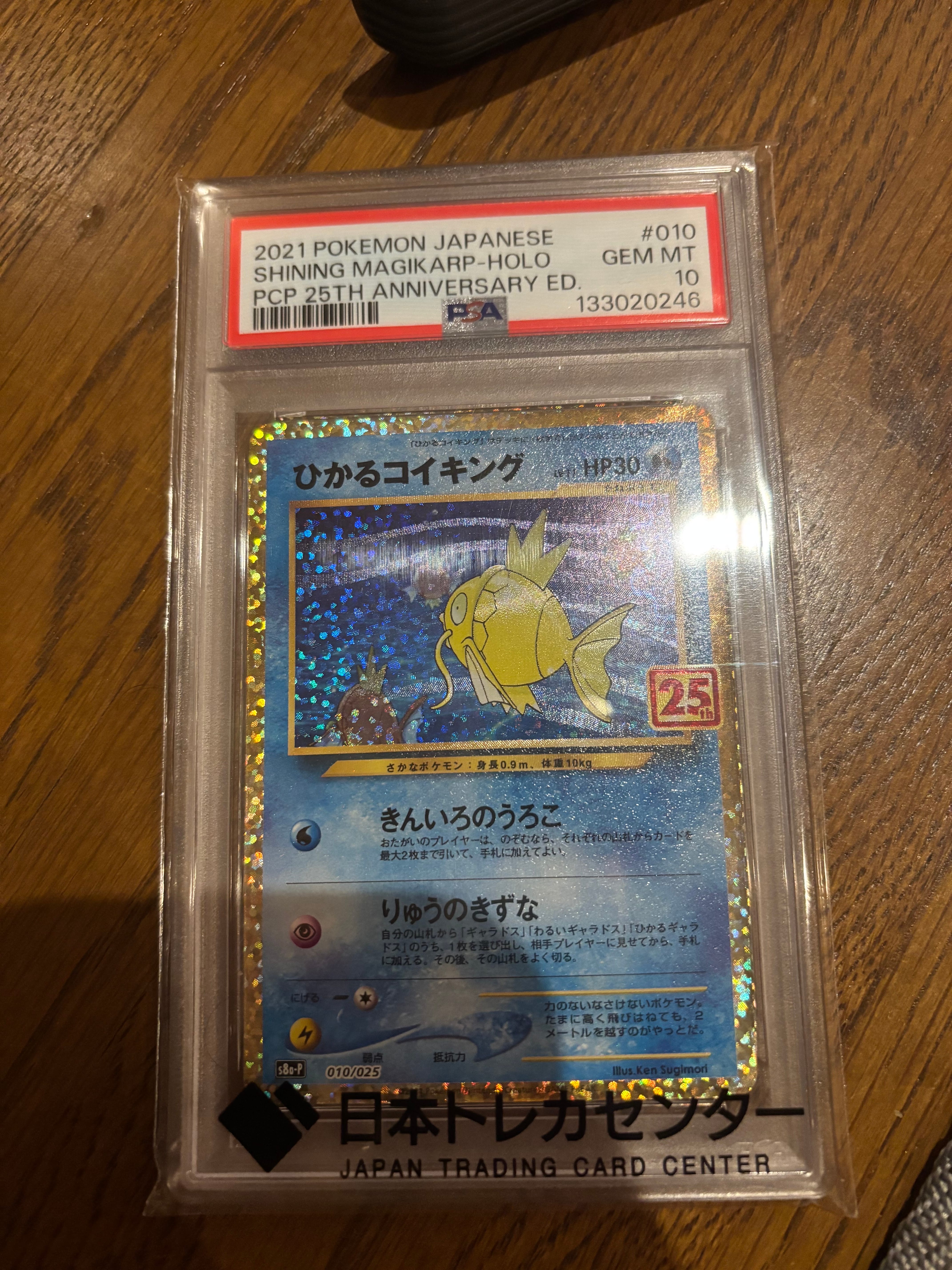 ひかるコイキング: プロモ[S8a-P 010/025](プロモカードパック 25th ANNIVERSARY edition)