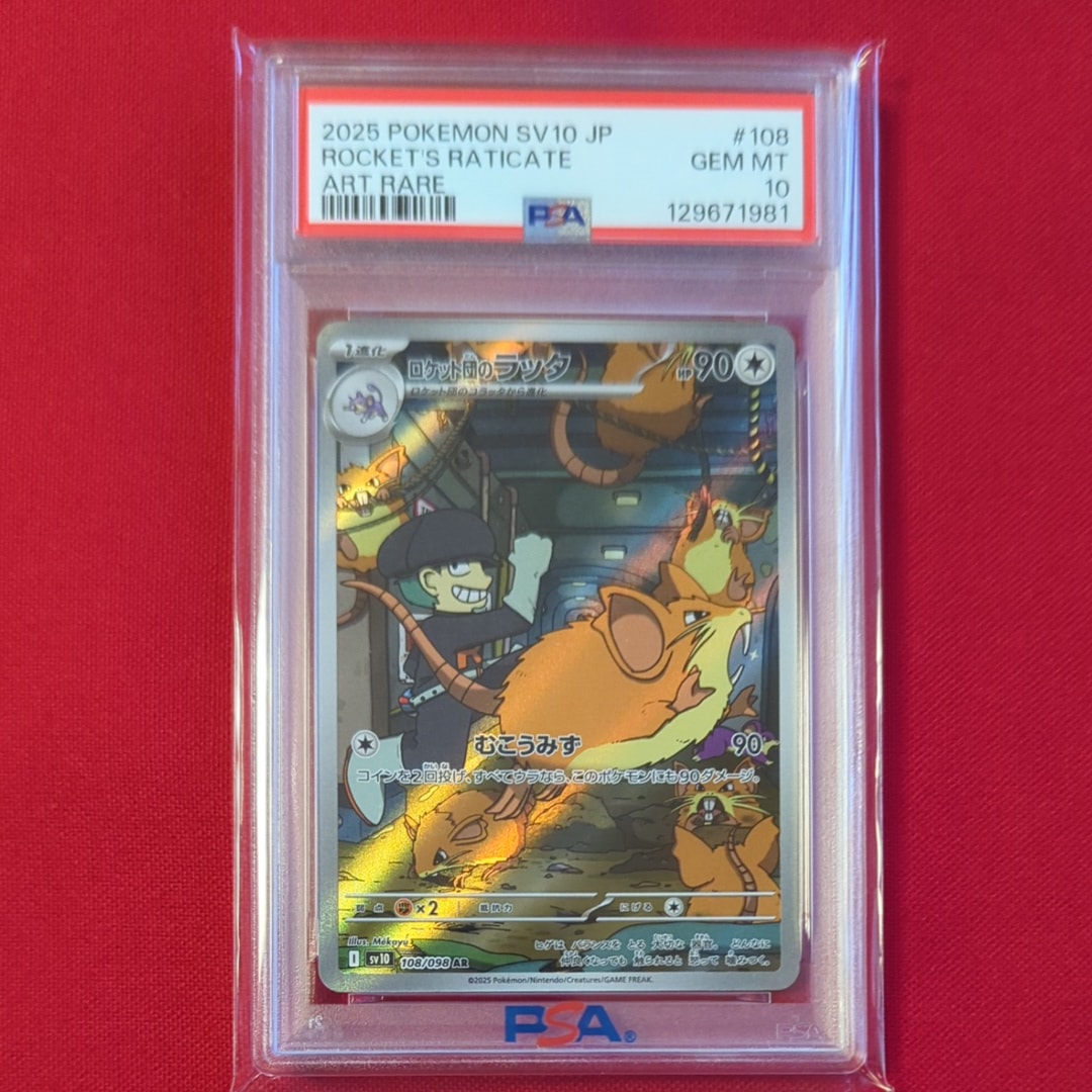 ロケット団のラッタ AR [SV10 108/098](拡張パック「ロケット団の栄光」)