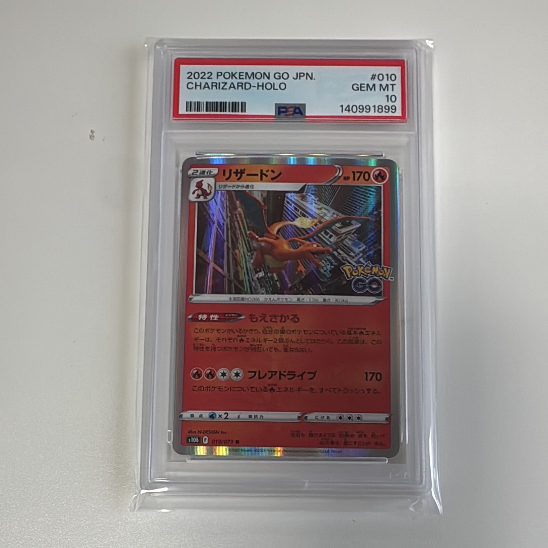 リザードン R[s10b 010/071](強化拡張パック「Pokemon GO」)